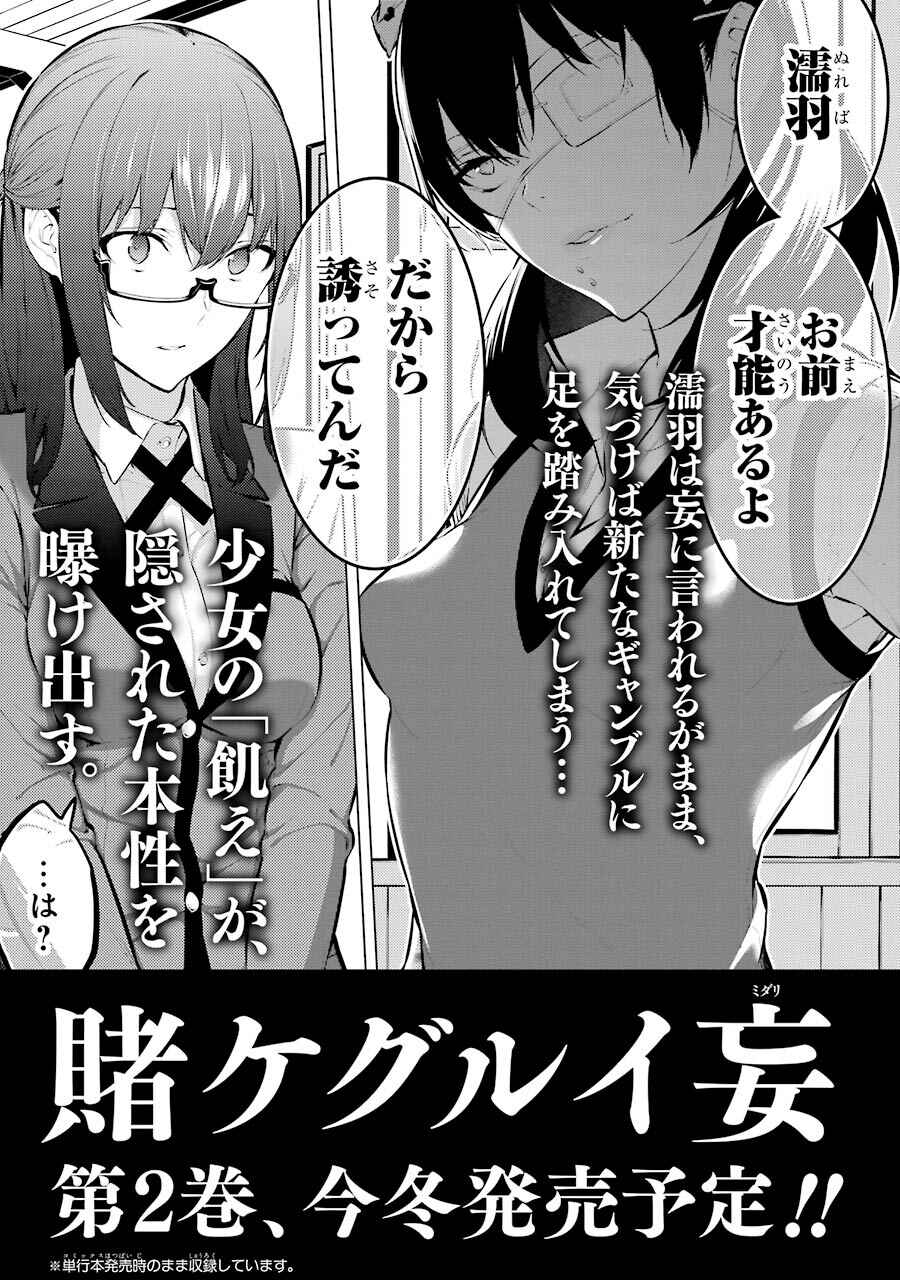 Page 18 Chapter 15 Kakegurui Midari
