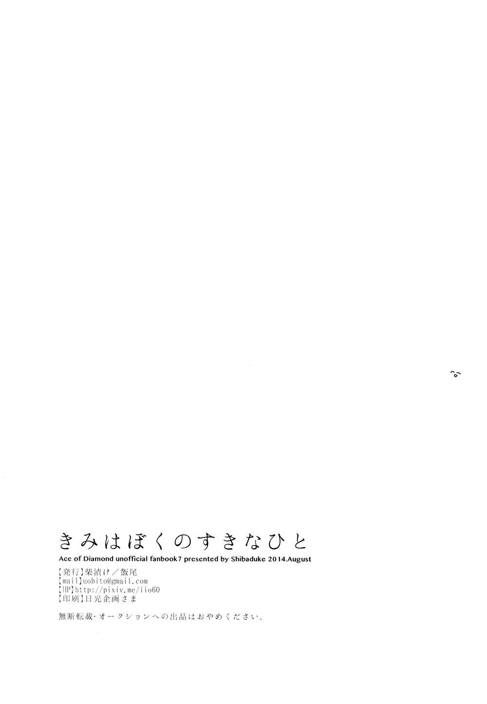 Page 30 Chapter Unknown_753d Diamond no Ace - Kimi wa Boku no Suki na Hito (Doujinshi)