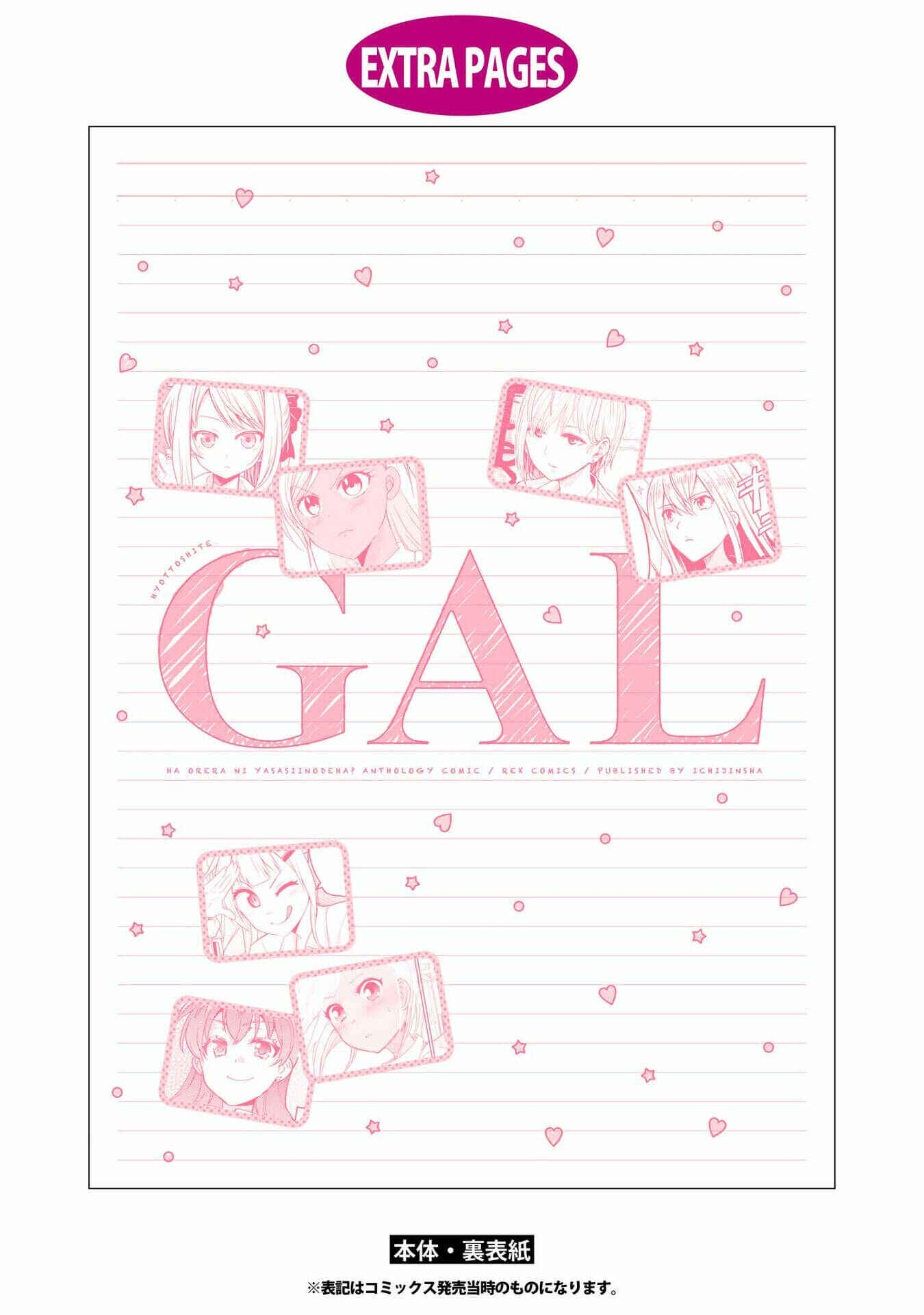 Page 13 Chapter 7 Hyottoshite Gyaru wa Orera ni Yasashii no Dewa? Anthology Comic