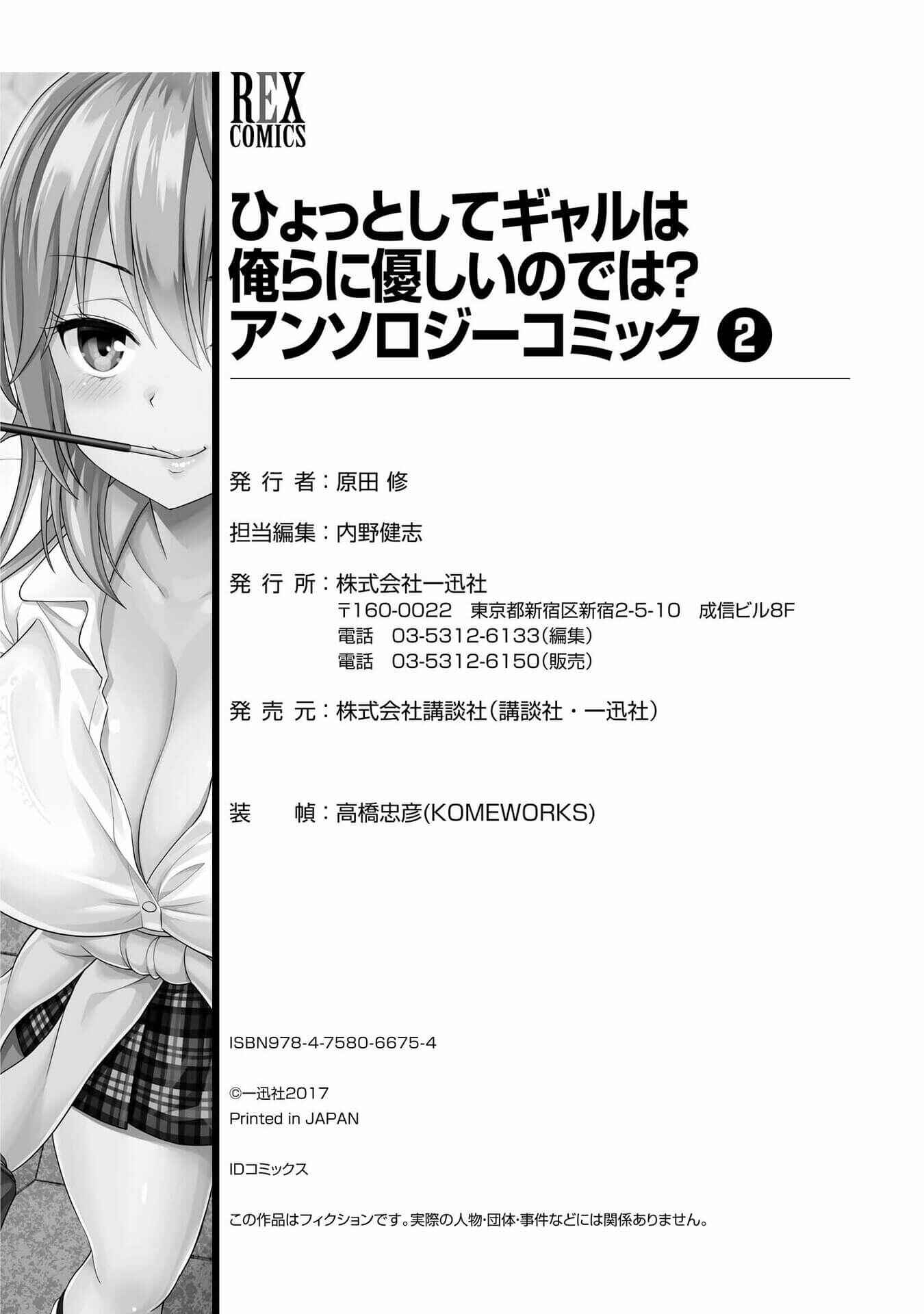 Page 26 Chapter 14 Hyottoshite Gyaru wa Orera ni Yasashii no Dewa? Anthology Comic