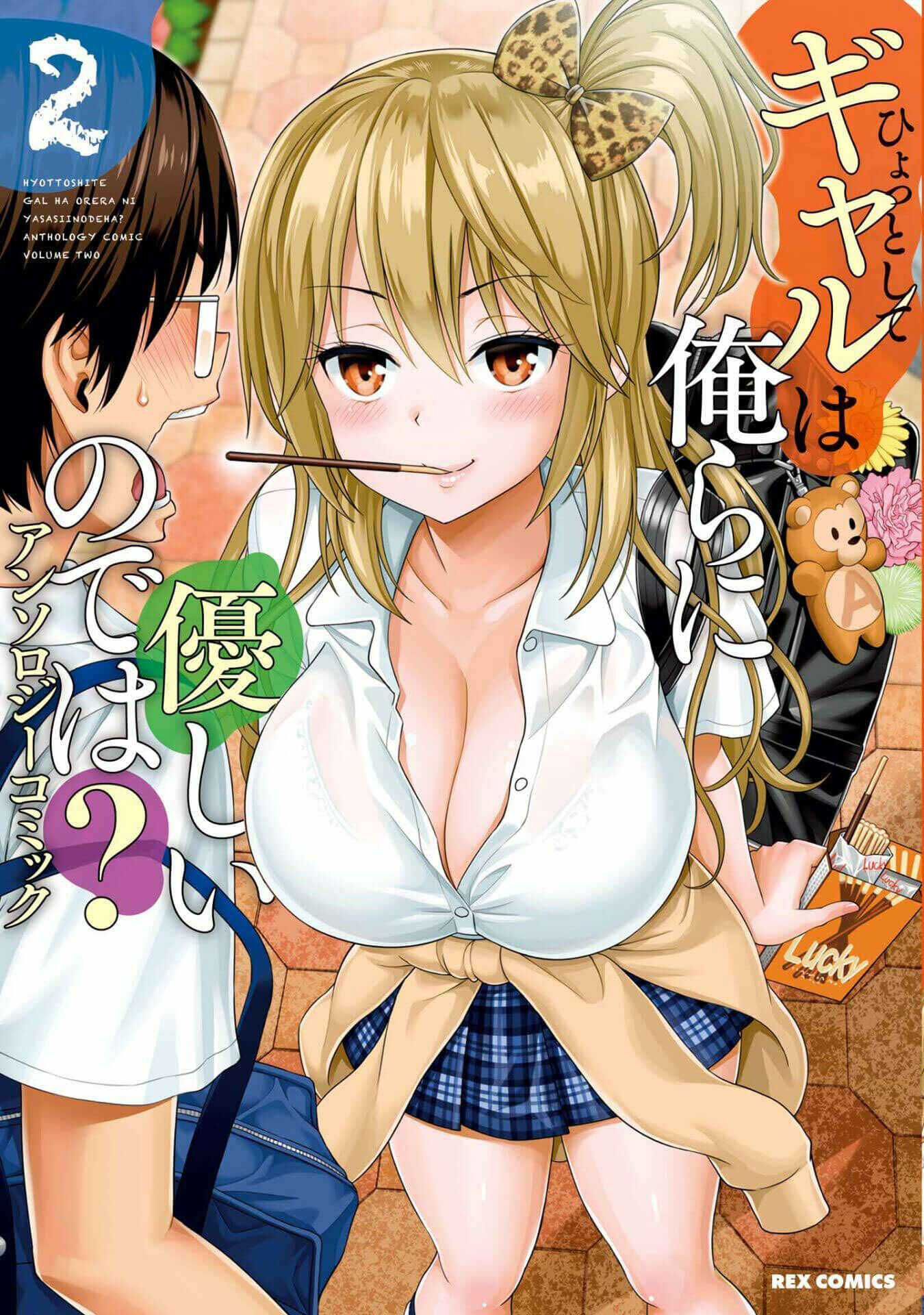 Page 1 Chapter 8 Hyottoshite Gyaru wa Orera ni Yasashii no Dewa? Anthology Comic
