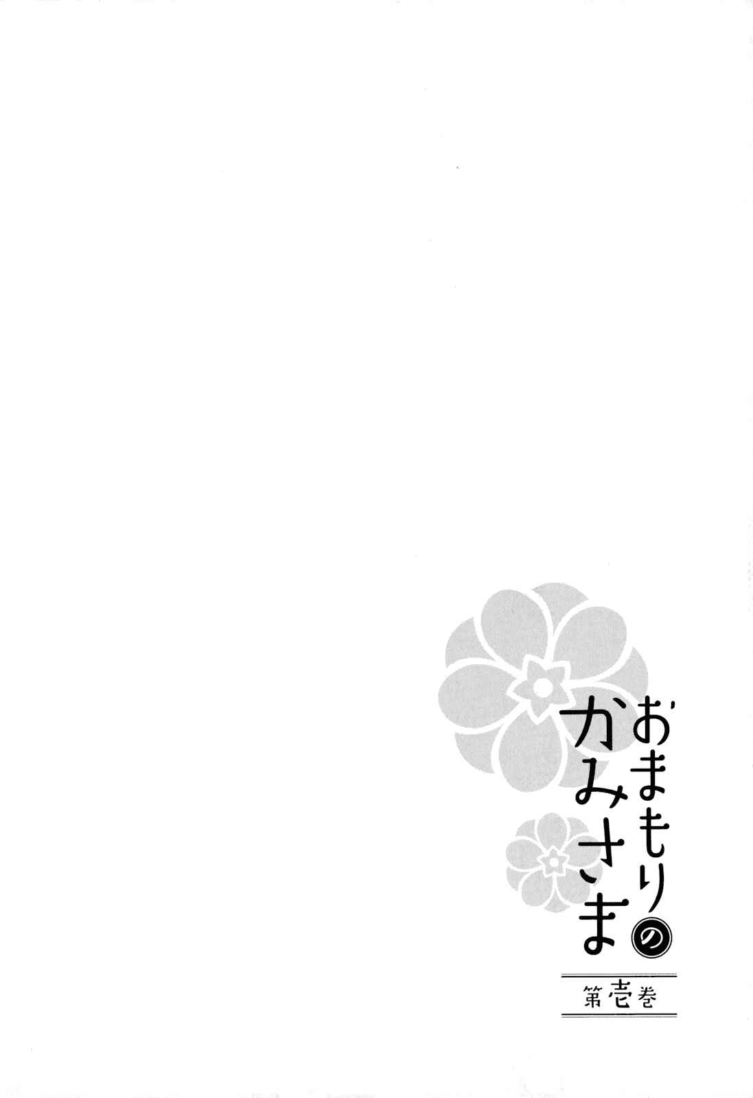 Page 34 Chapter 5 Omamori no Kamisama