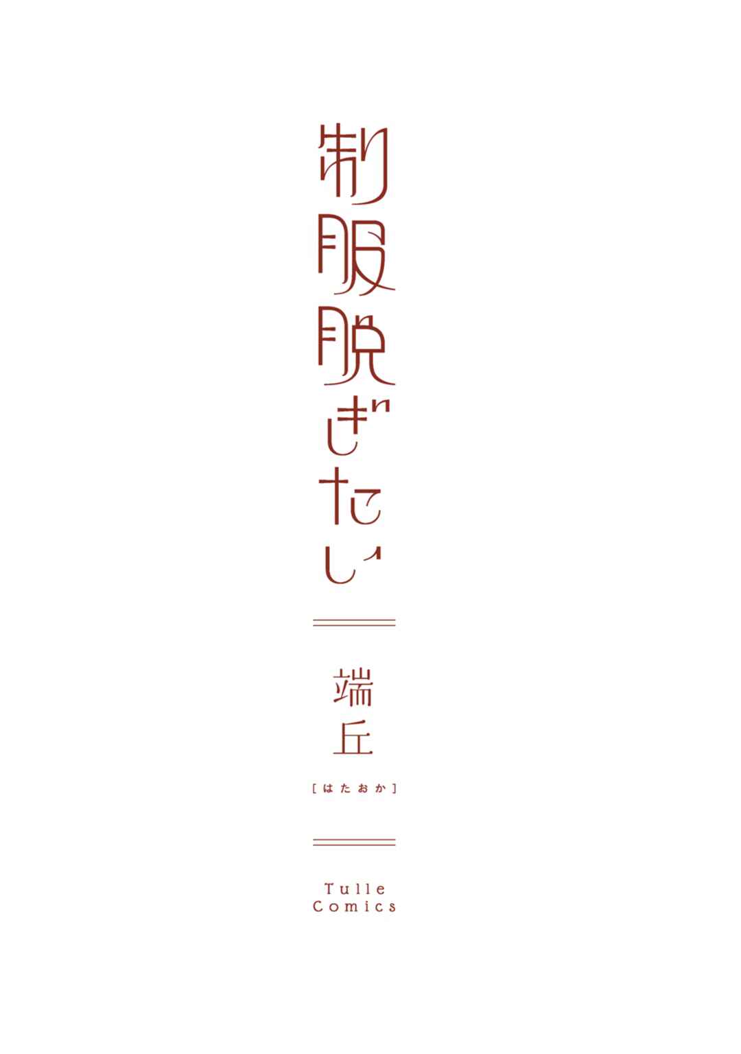 Page 6 Chapter 1 Seifuku Nugitai