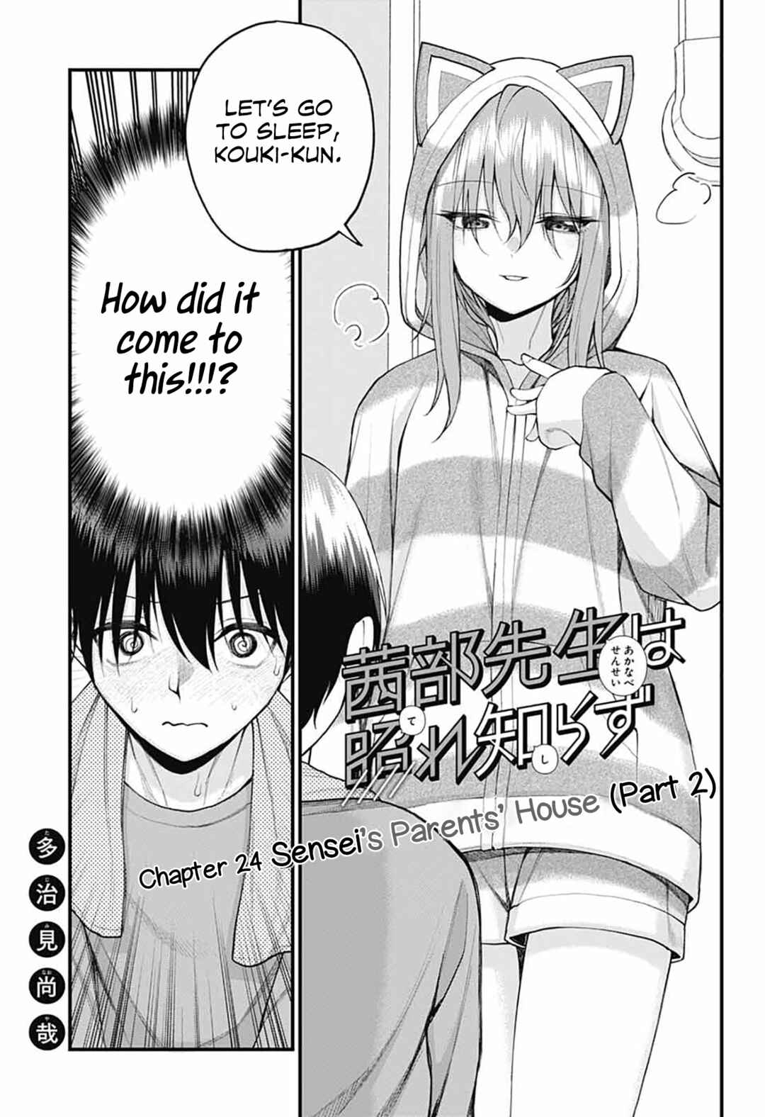 Page 1 Chapter 24 Akanabe-sensei wa Tereshirazu