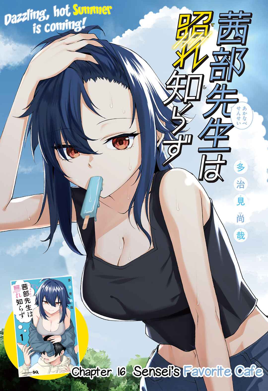 Page 1 Chapter 16 Akanabe-sensei wa Tereshirazu