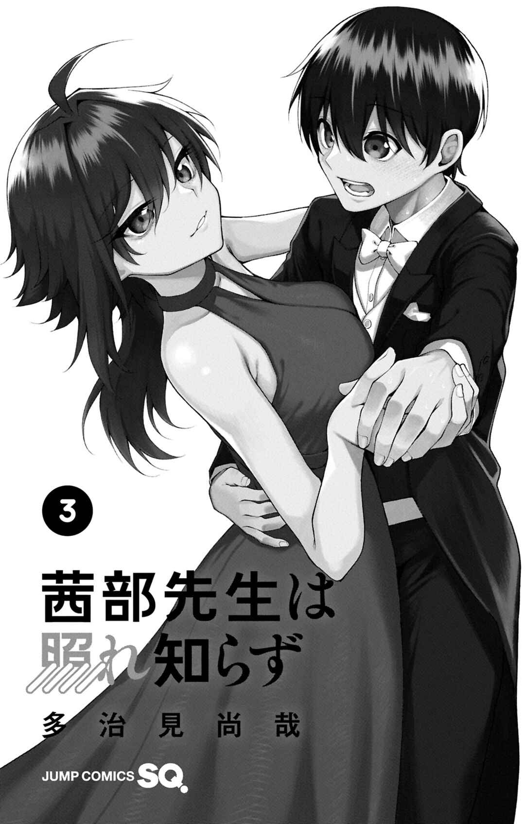 Page 3 Chapter 35.6 Akanabe-sensei wa Tereshirazu