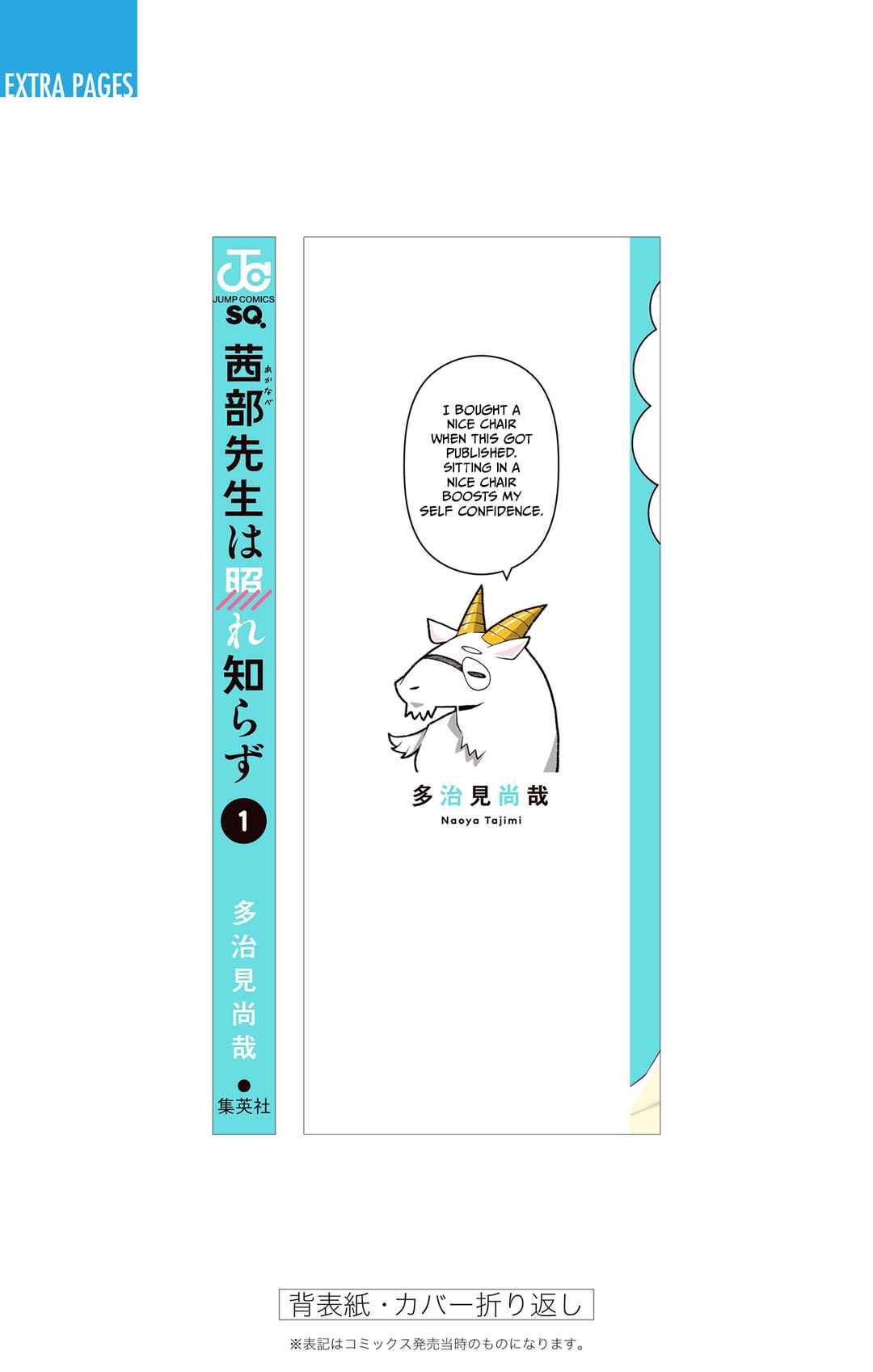 Page 25 Chapter 11.6 Akanabe-sensei wa Tereshirazu