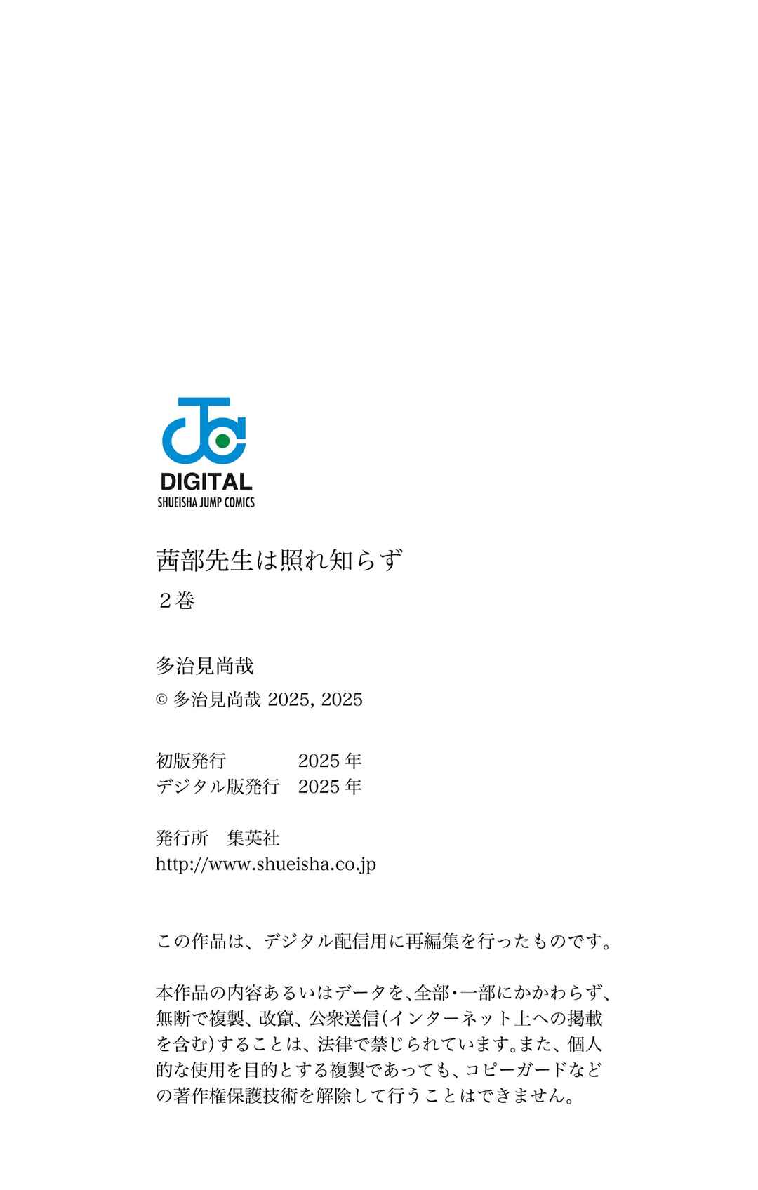 Page 30 Chapter 23.6 Akanabe-sensei wa Tereshirazu