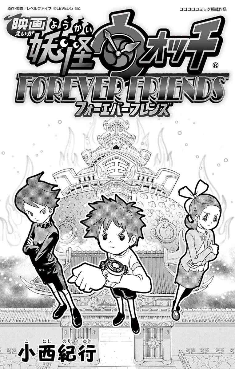 Page 3 Chapter 1 Yo-kai Watch Forever Friends