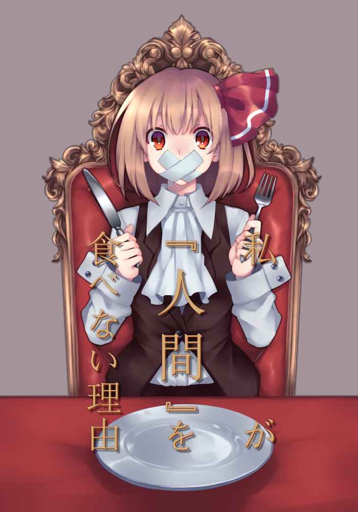 Page 1 Chapter Unknown_b59b Touhou - Watashi ga Ningen o Tabenai Riyuu (Doujinshi)