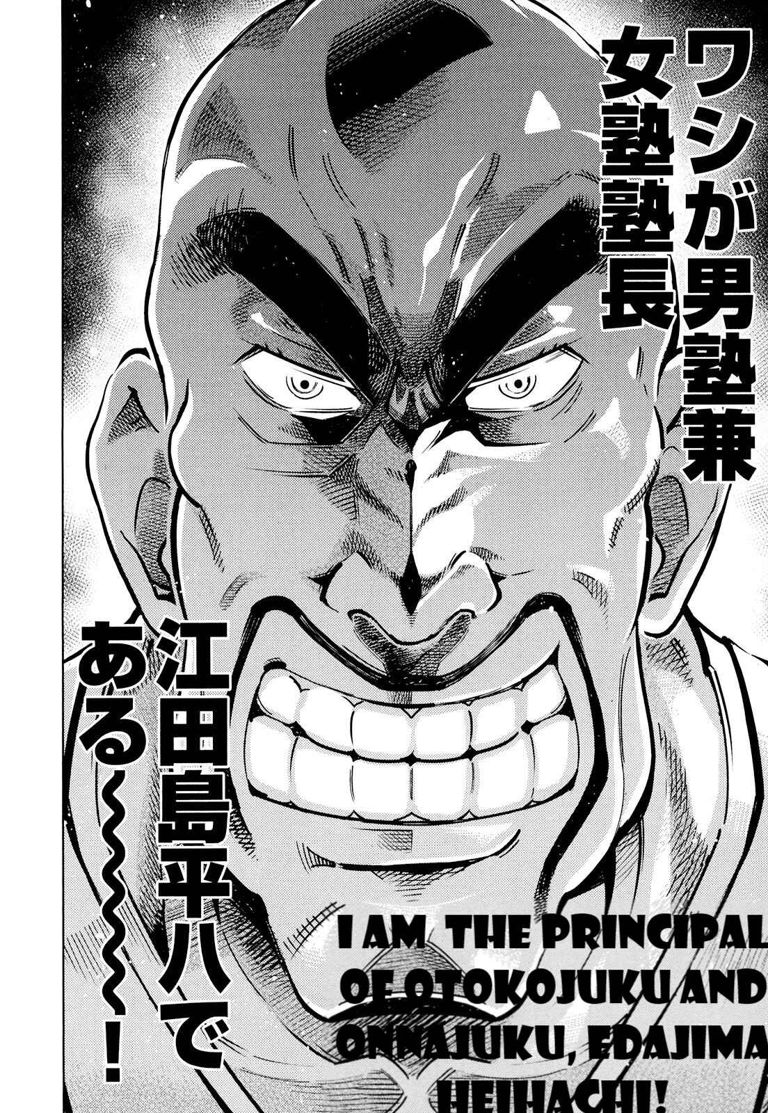 Page 16 Chapter 6 Otokujuku Gaiden: Kurenai!! Onnajuku