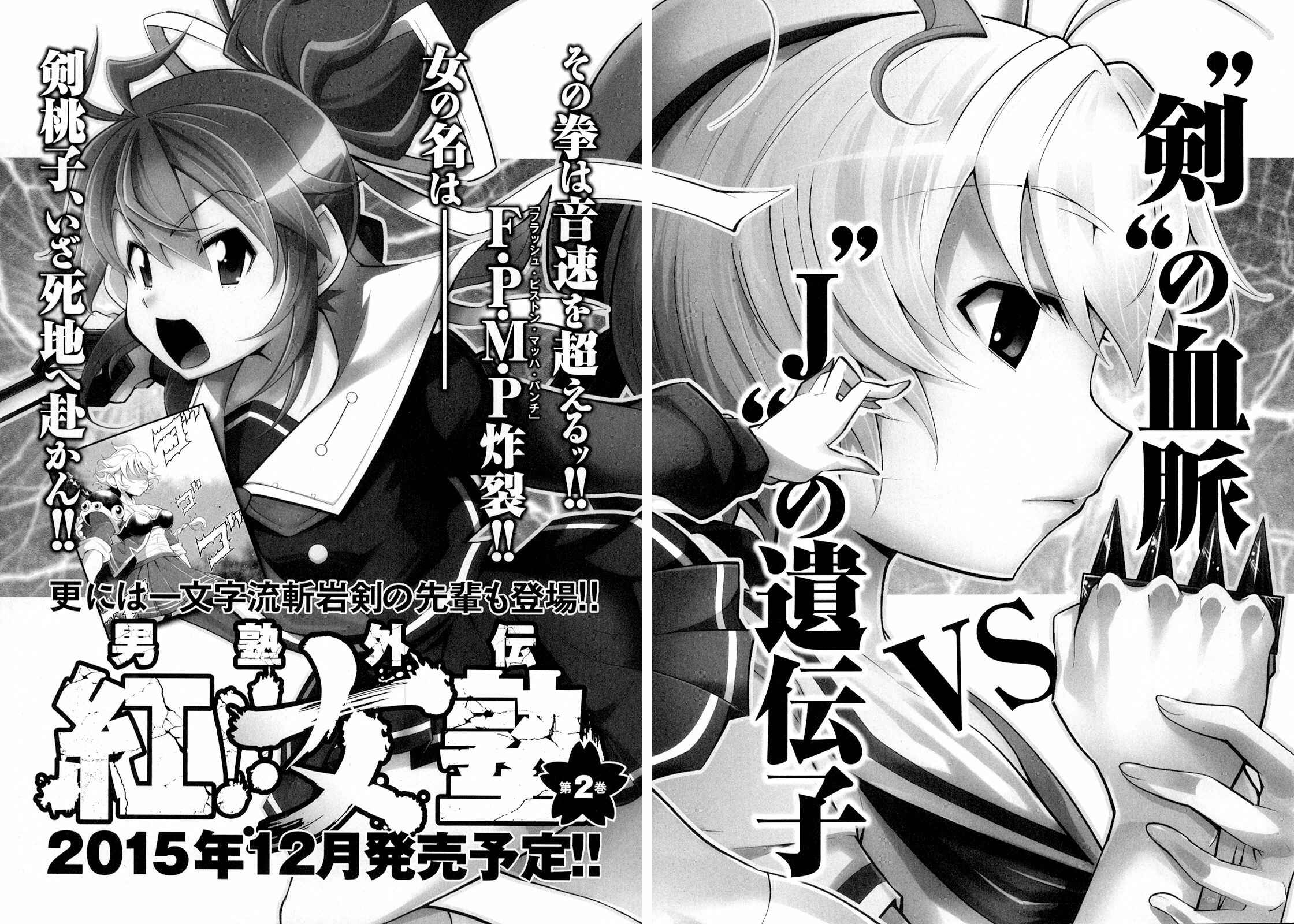 Page 28 Chapter 5 Otokujuku Gaiden: Kurenai!! Onnajuku