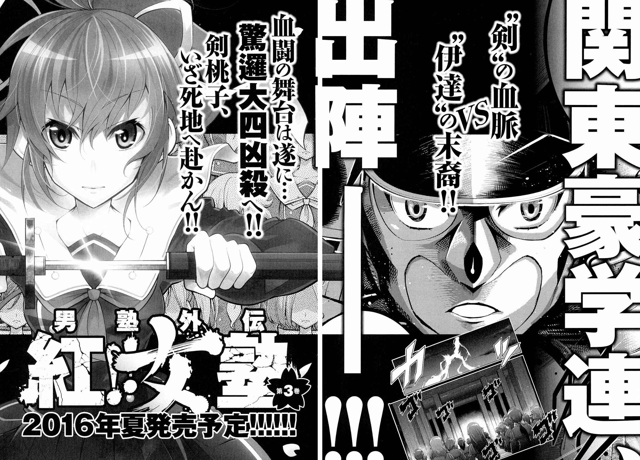 Page 35 Chapter 10 Otokujuku Gaiden: Kurenai!! Onnajuku