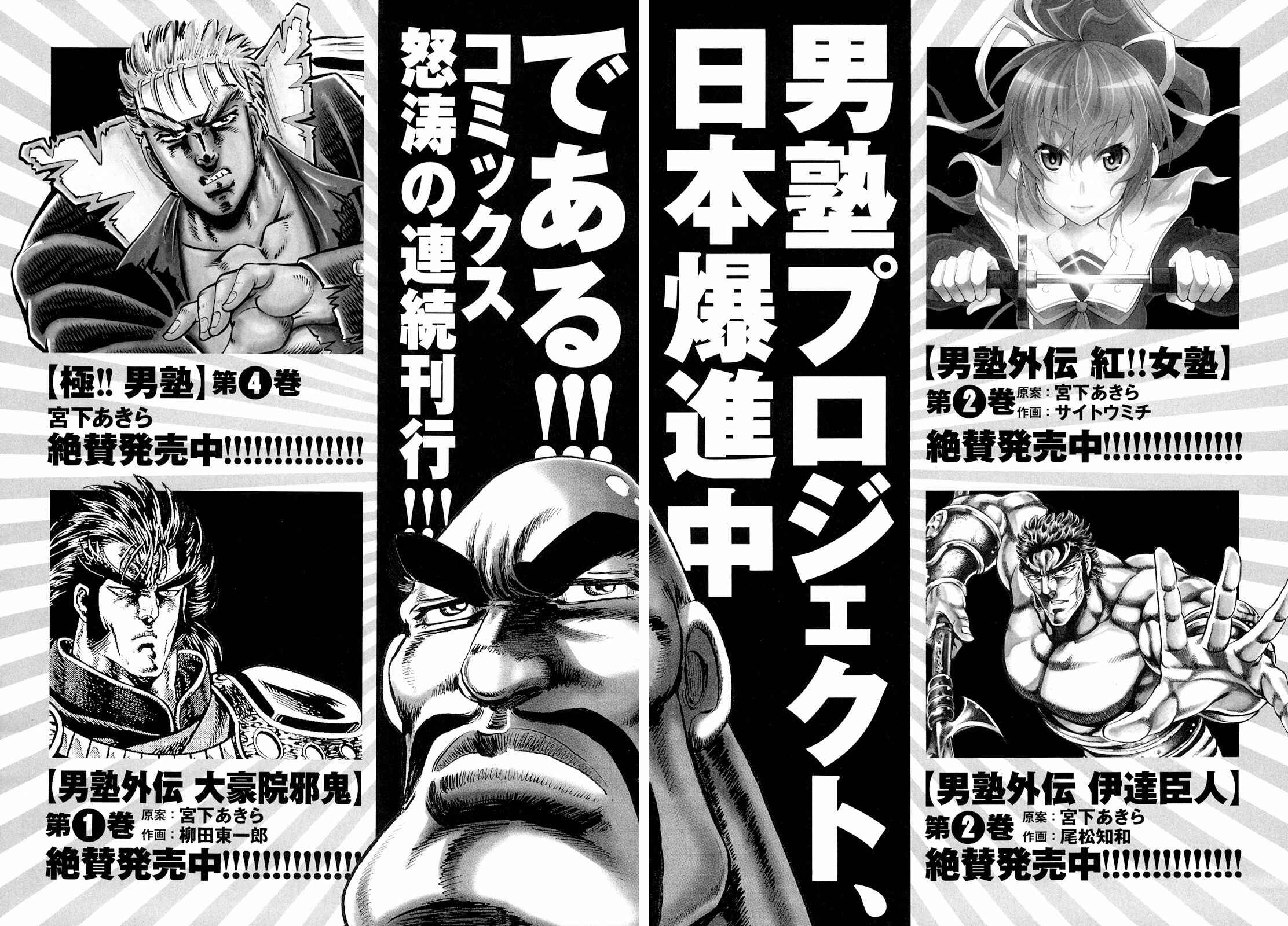 Page 36 Chapter 10 Otokujuku Gaiden: Kurenai!! Onnajuku
