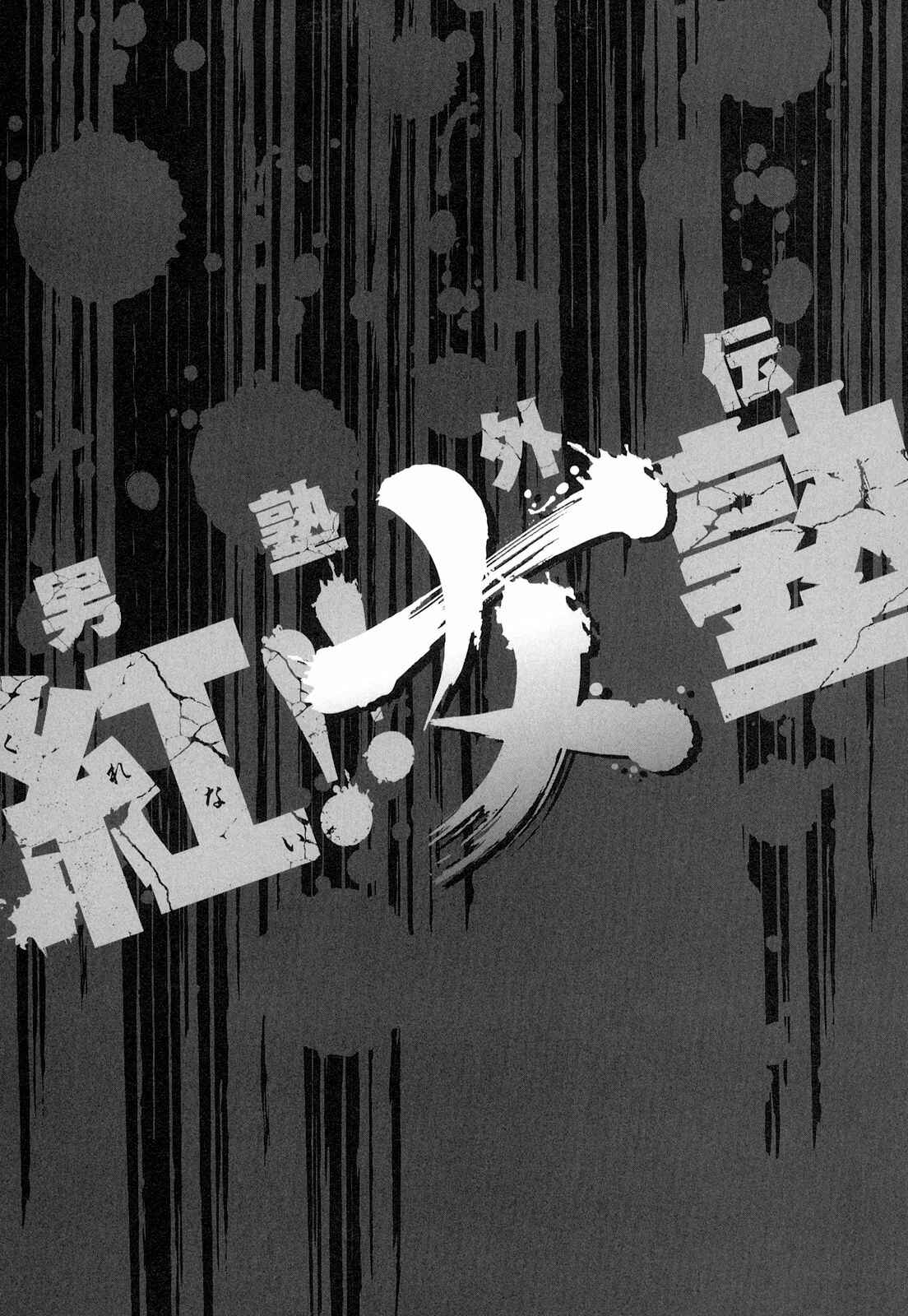 Page 29 Chapter 8 Otokujuku Gaiden: Kurenai!! Onnajuku