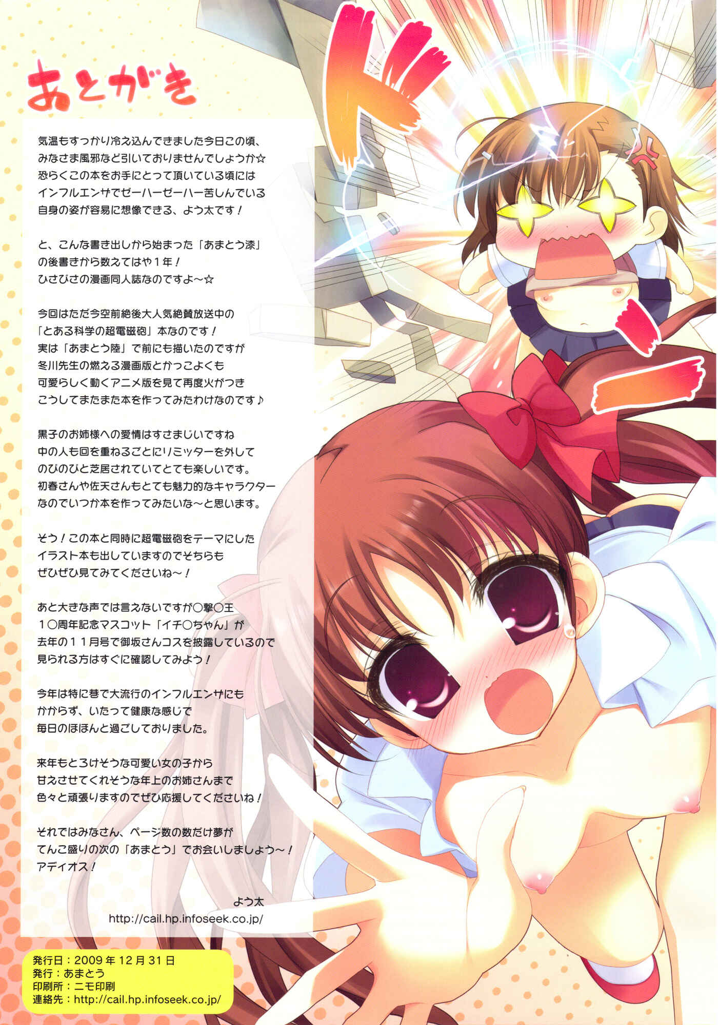 Page 16 Chapter 2 Toaru Kagaku no Railgun - Amatou (Doujinshi)