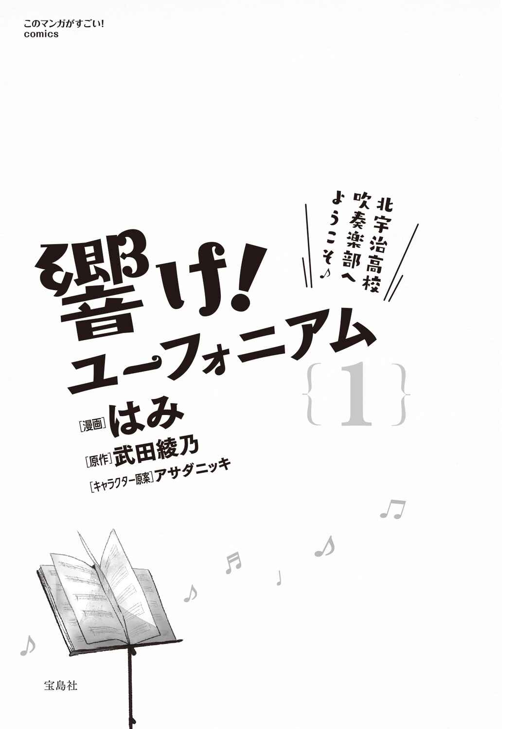 Page 2 Chapter 2 Hibike! Euphonium - Kitauji Koukou Suisougakubu e Youkoso