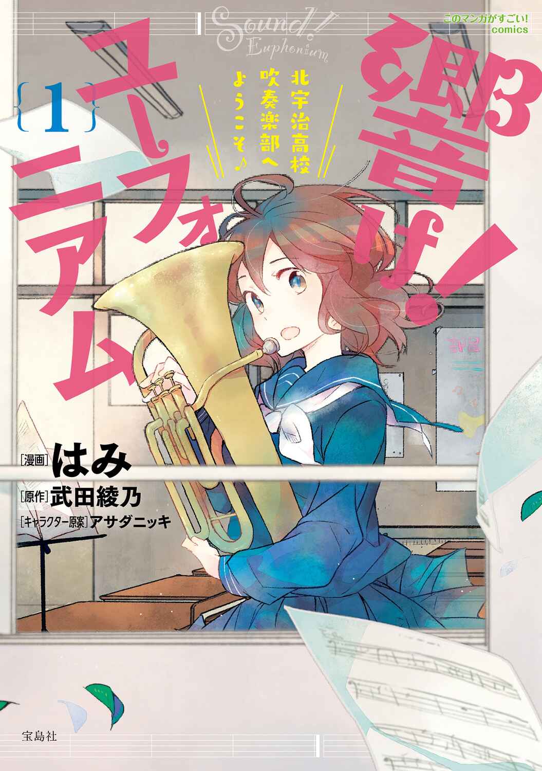 Page 1 Chapter 4 Hibike! Euphonium - Kitauji Koukou Suisougakubu e Youkoso