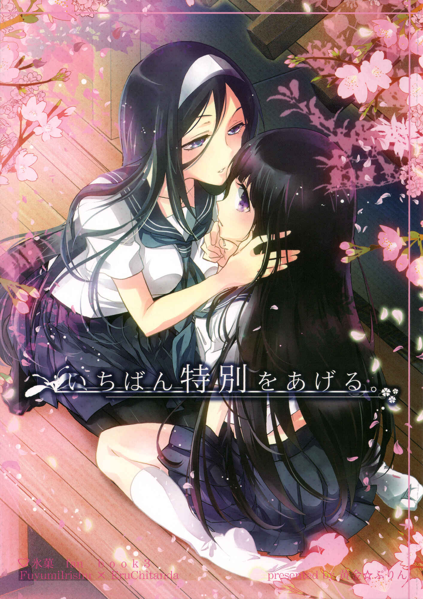 Page 1 Chapter Unknown_01f6 Hyouka - Ill give you my most beloved. (Doujinshi)