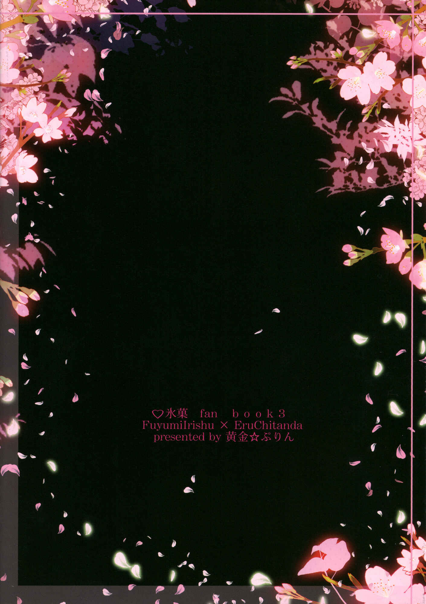 Page 18 Chapter Unknown_01f6 Hyouka - Ill give you my most beloved. (Doujinshi)