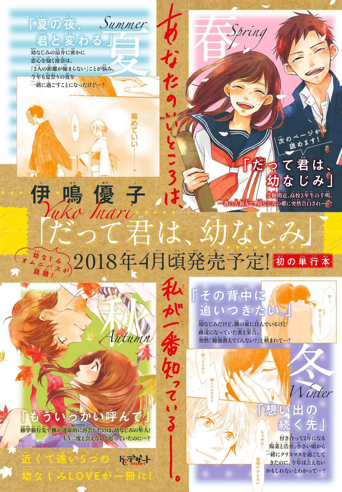 Page 3 Chapter 5 Datte Kimi Wa, Osananajimi