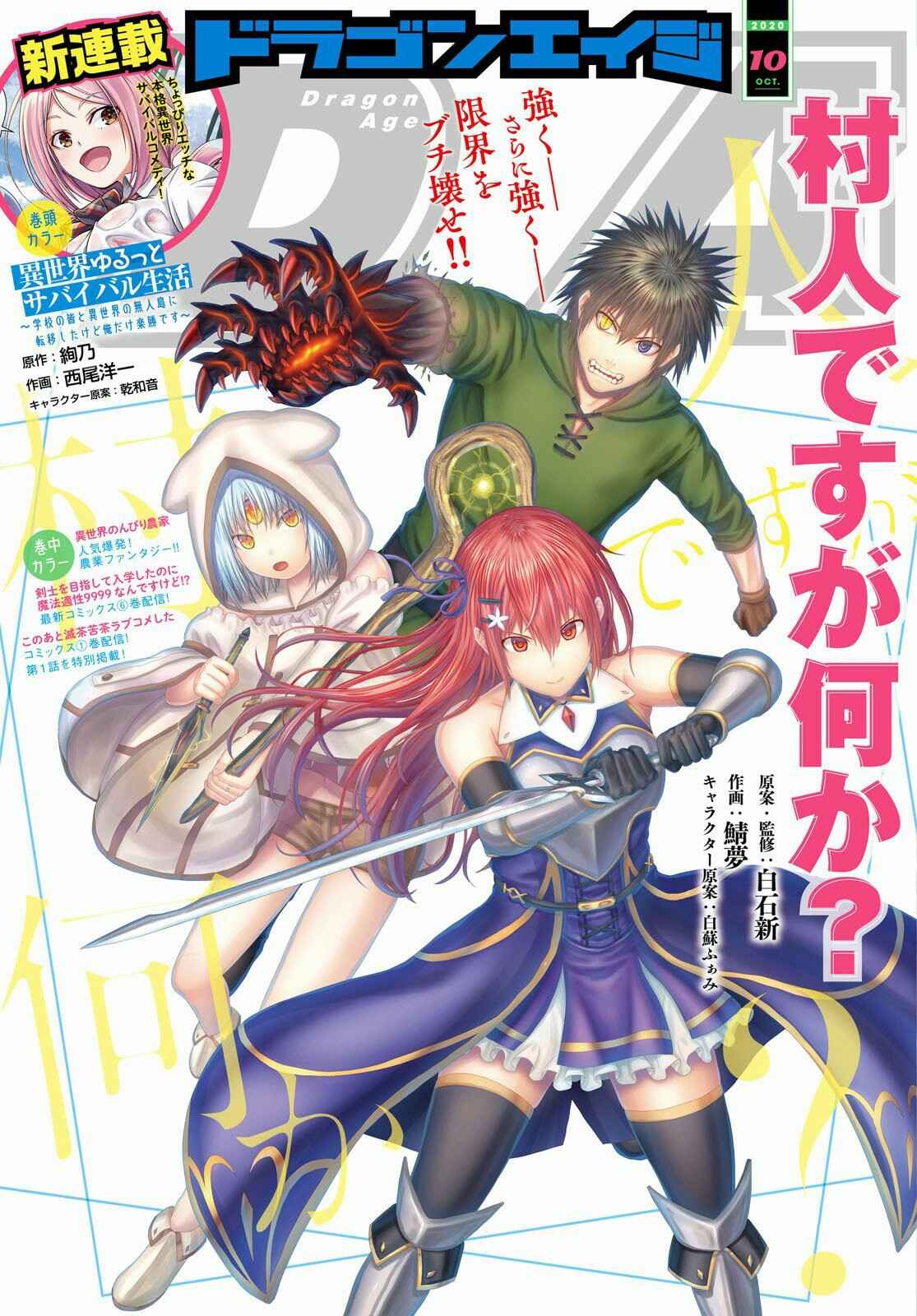 Page 2 Chapter 40 Murabito desu ga Nani ka?