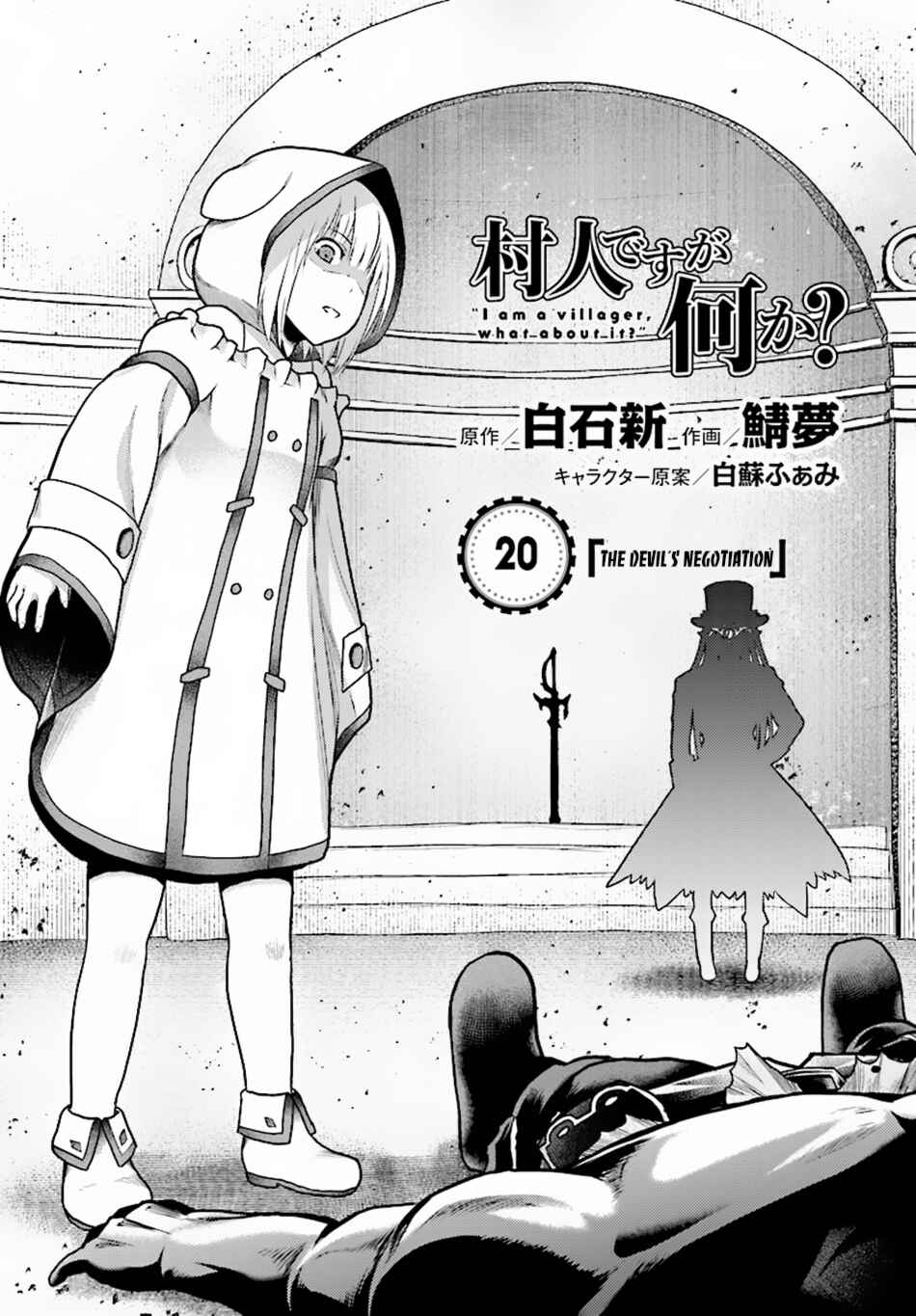 Page 3 Chapter 20 Murabito desu ga Nani ka?