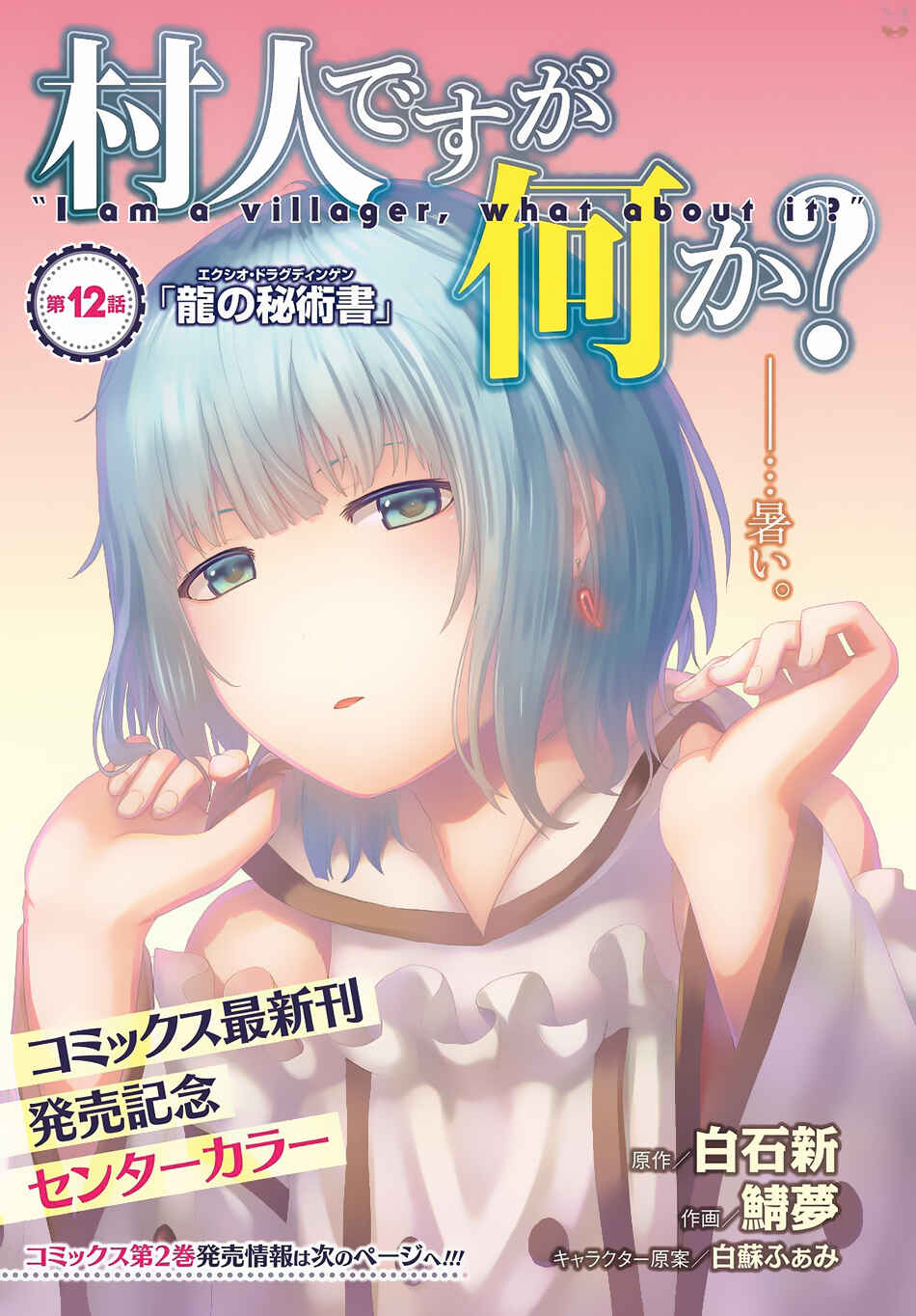 Page 2 Chapter 12 Murabito desu ga Nani ka?