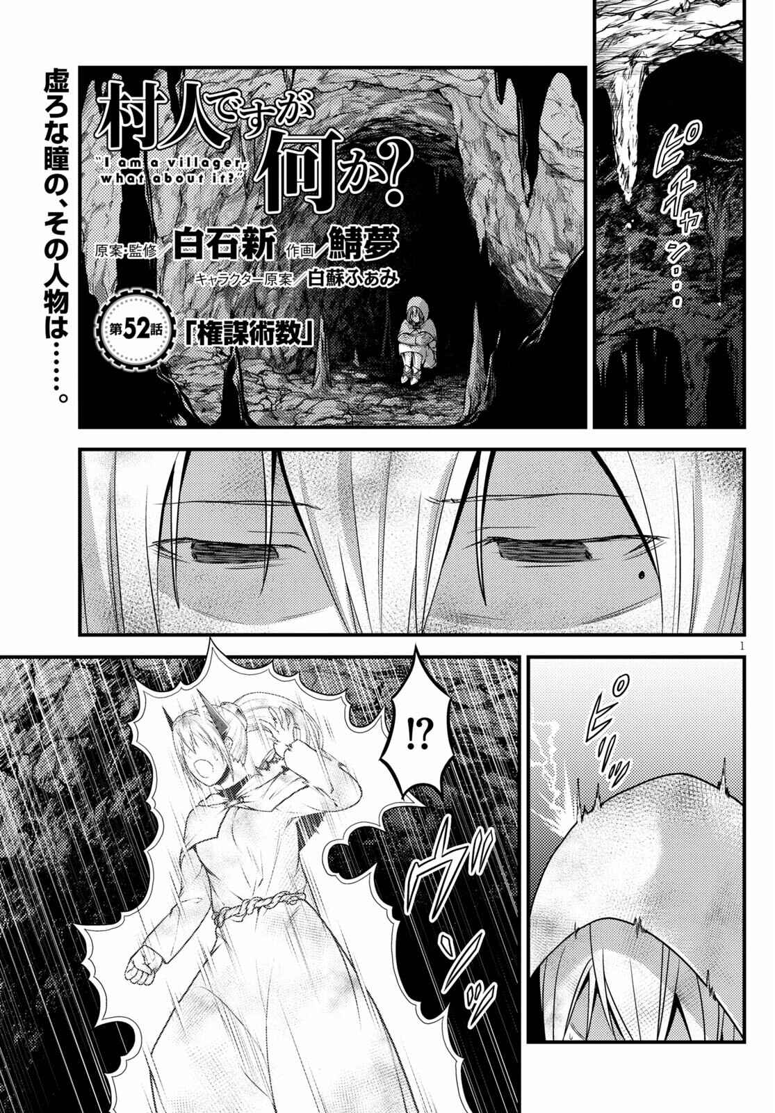 Page 1 Chapter 52 Murabito desu ga Nani ka?
