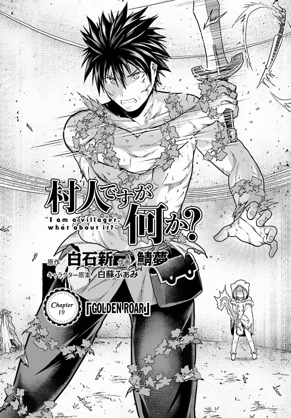 Page 3 Chapter 19 Murabito desu ga Nani ka?