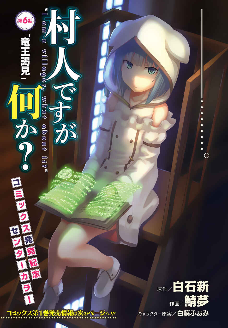 Page 2 Chapter 6 Murabito desu ga Nani ka?