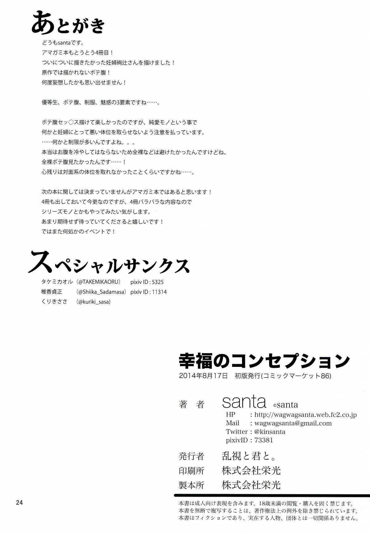 Page 25 Chapter Unknown_22b4 Amagami - Koufuku no Conception (Doujinshi)