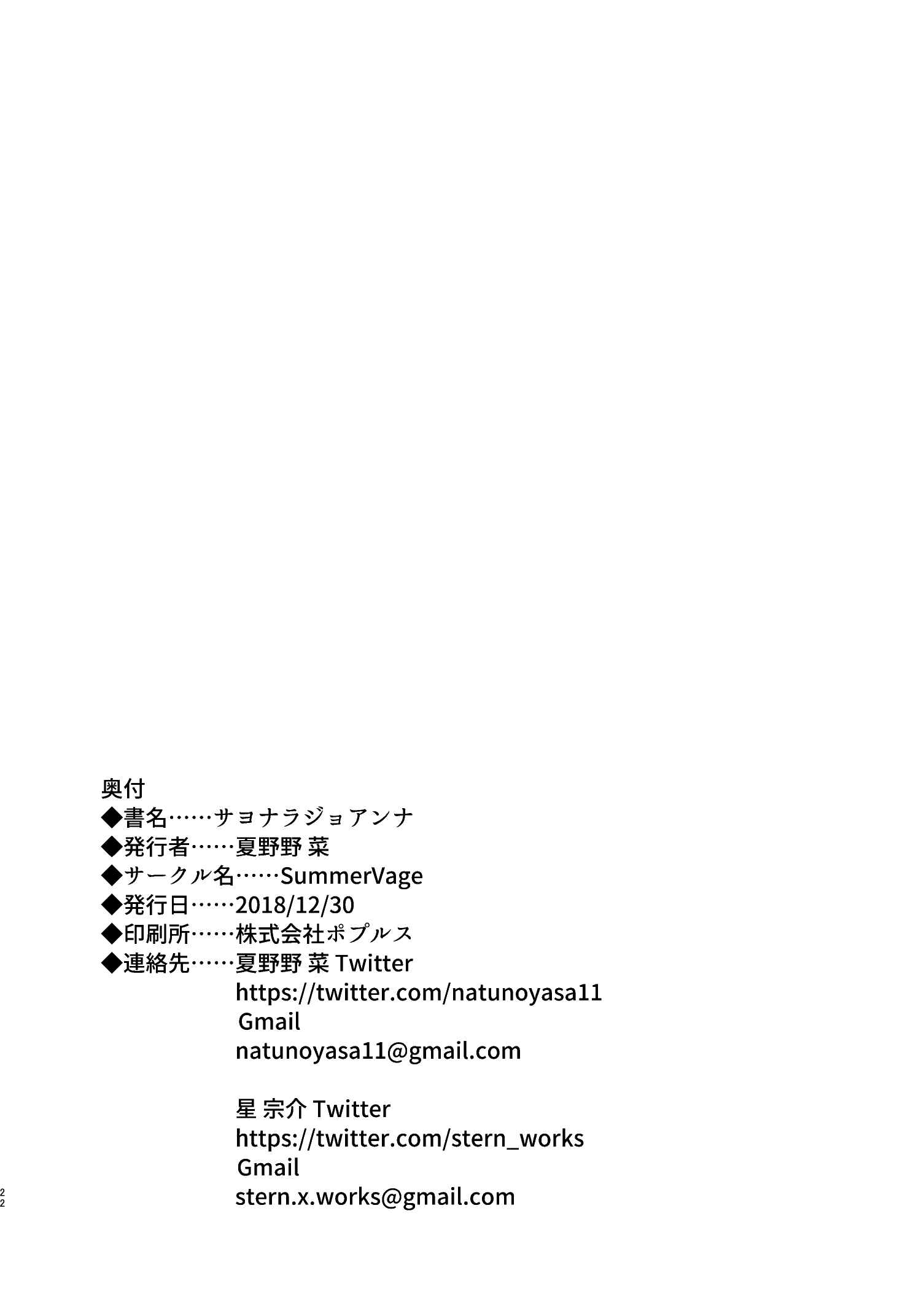Page 22 Chapter Unknown_da99 VA-11 HALL-A - Sayonara Joanna (Doujinshi)