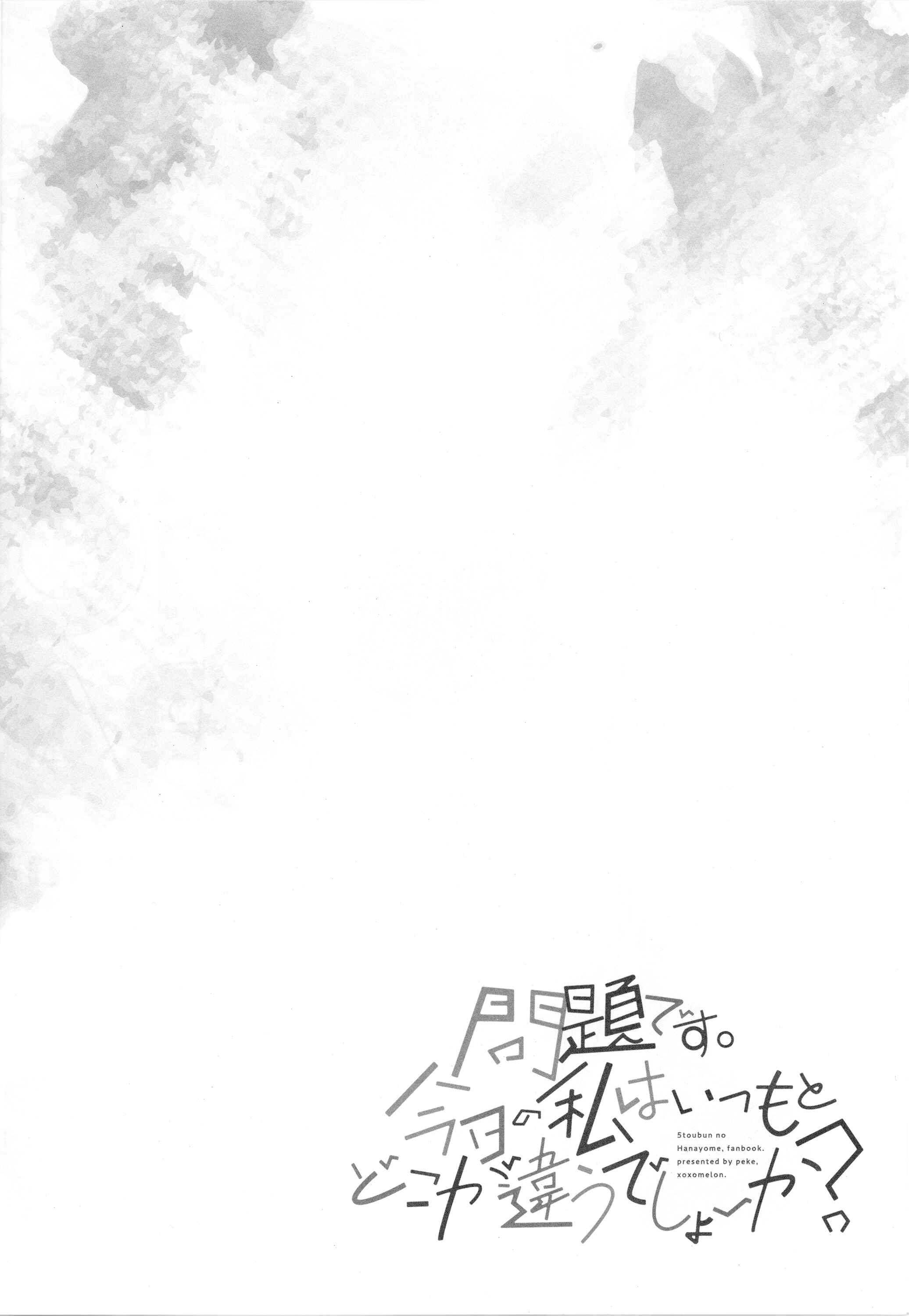 Page 3 Chapter Unknown_452a 5Toubun no Hanayome - Pop Quiz! (Yotsuba Doujinshi)