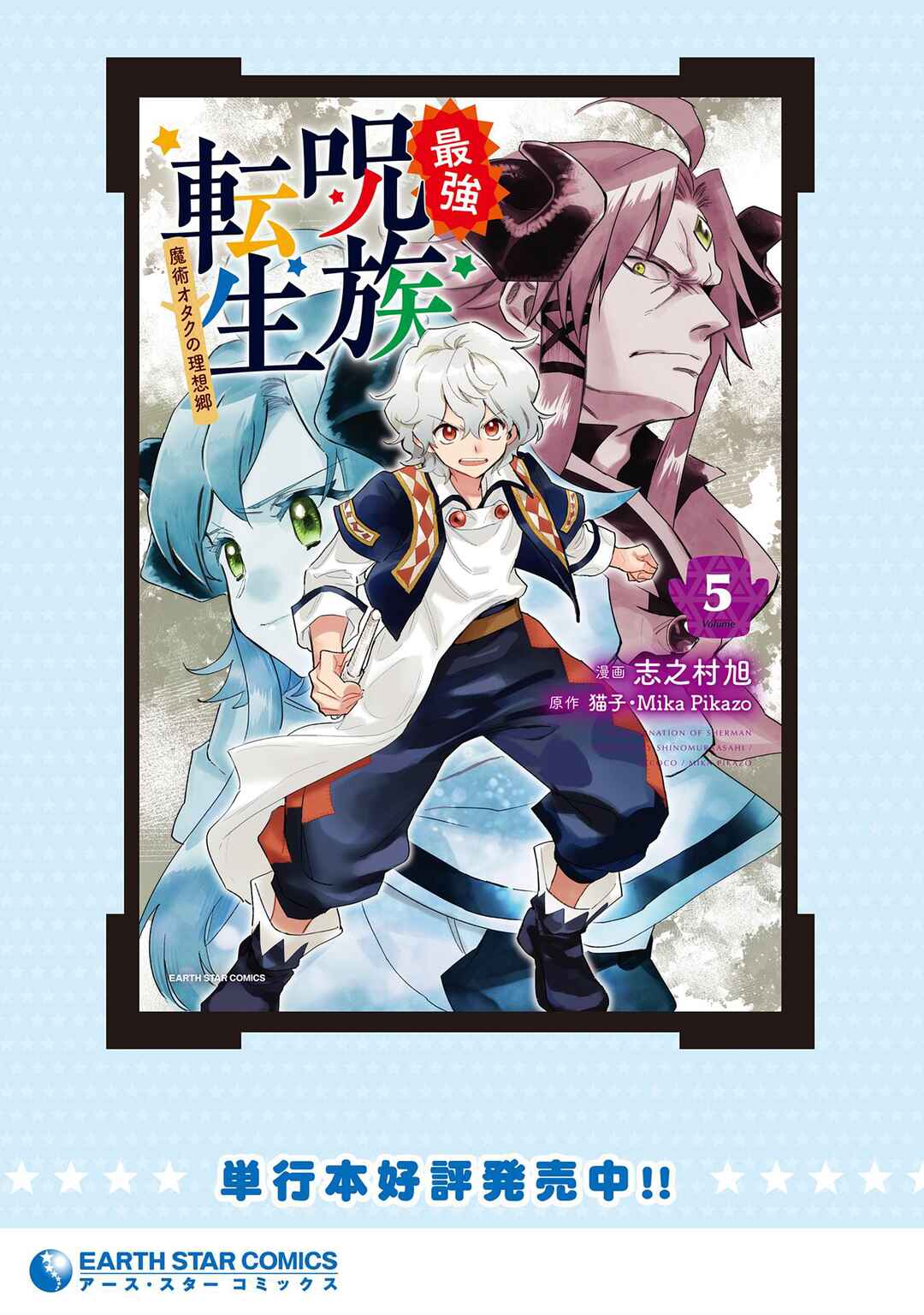 Page 32 Chapter 26 Saikyou Juzoku Tensei ~Majutsu Otaku no Risoukyou~