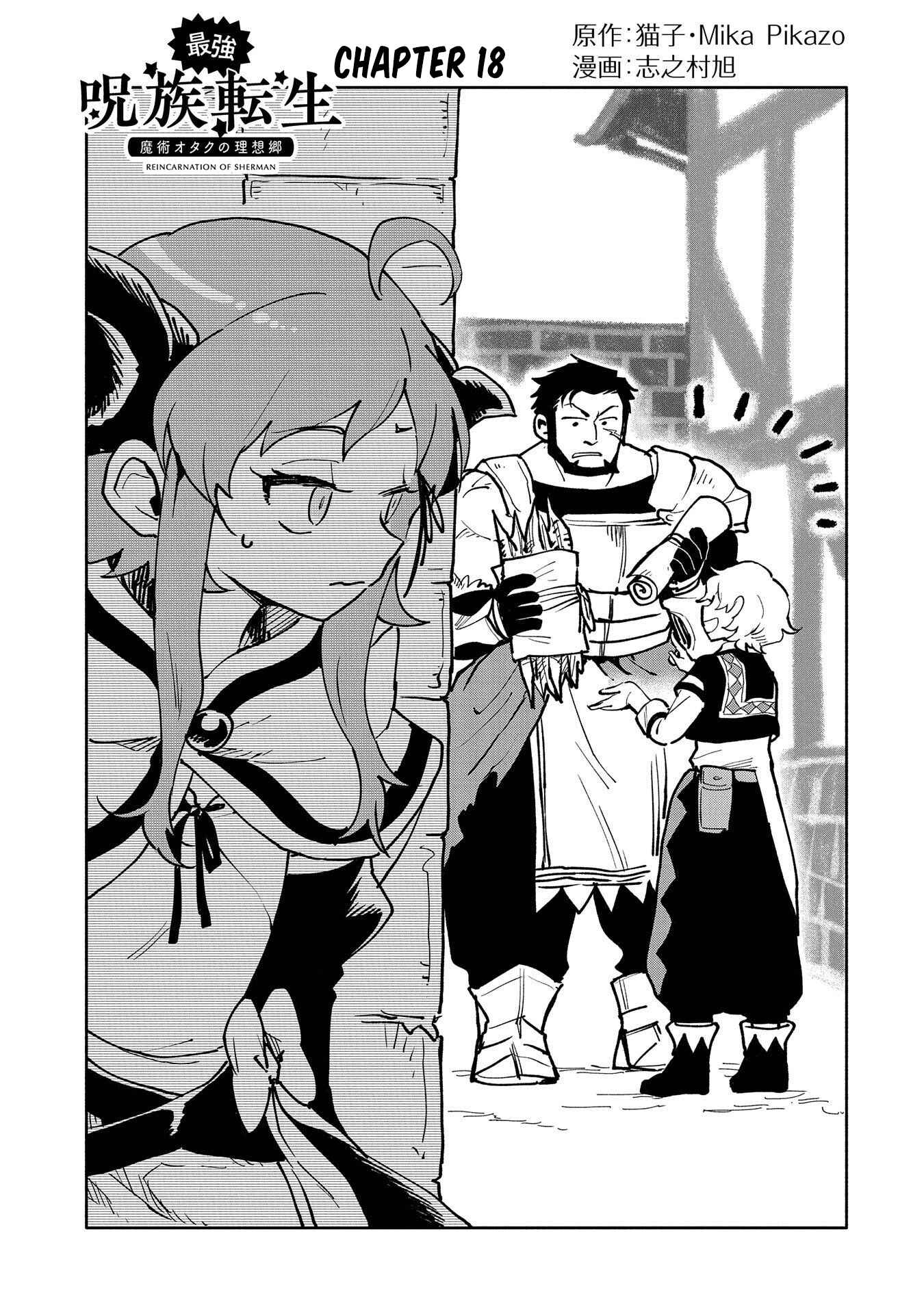 Page 2 Chapter 18 Saikyou Juzoku Tensei ~Majutsu Otaku no Risoukyou~