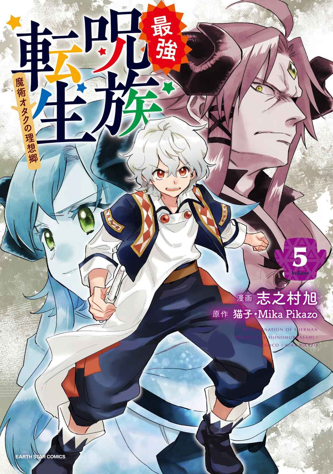 Page 1 Chapter 21 Saikyou Juzoku Tensei ~Majutsu Otaku no Risoukyou~