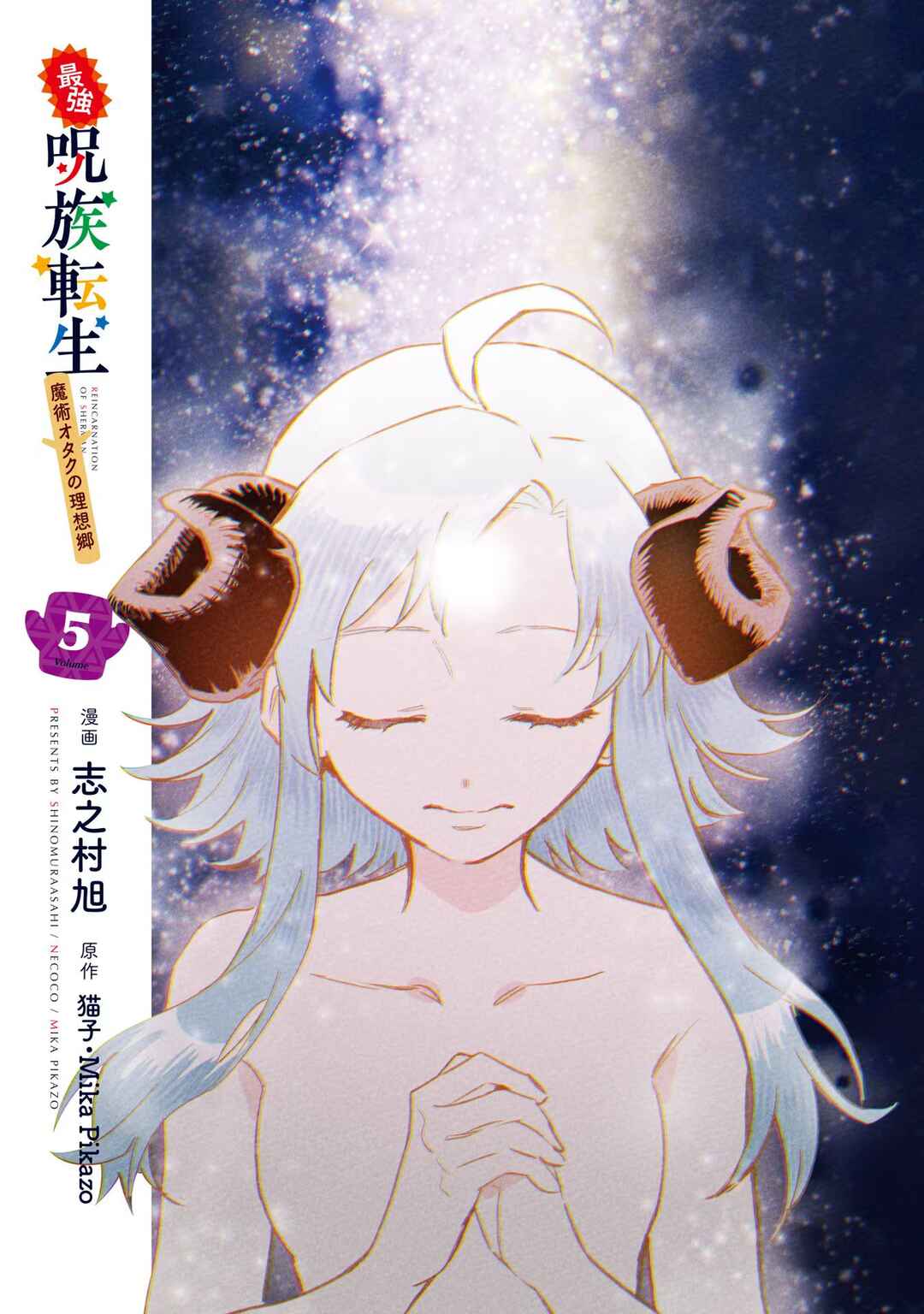 Page 3 Chapter 21 Saikyou Juzoku Tensei ~Majutsu Otaku no Risoukyou~