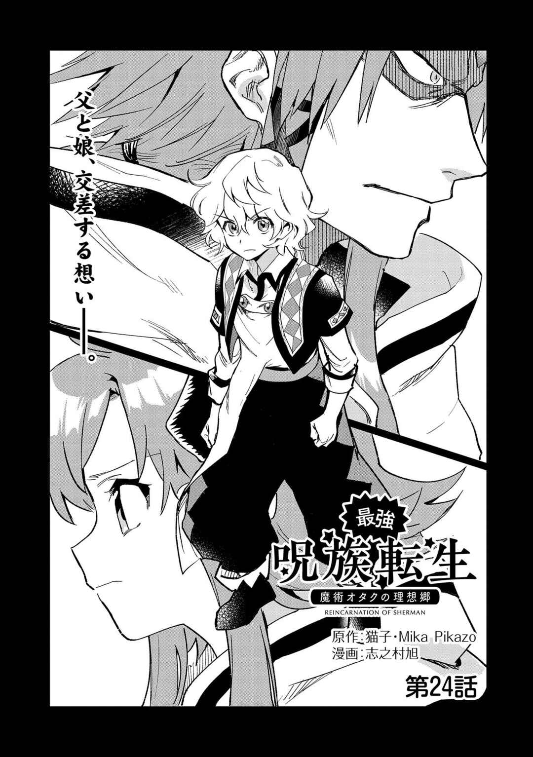 Page 2 Chapter 24 Saikyou Juzoku Tensei ~Majutsu Otaku no Risoukyou~
