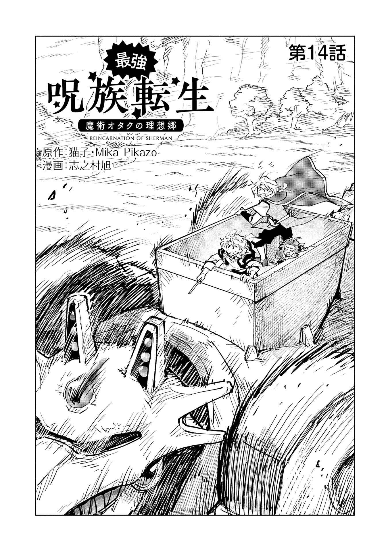 Page 2 Chapter 14 Saikyou Juzoku Tensei ~Majutsu Otaku no Risoukyou~