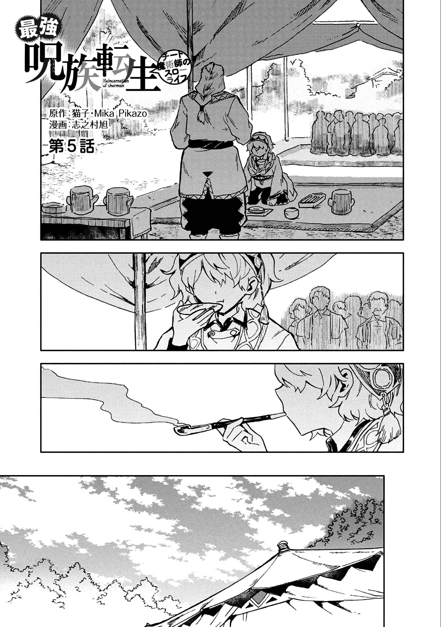Page 2 Chapter 5 Saikyou Juzoku Tensei ~Majutsu Otaku no Risoukyou~