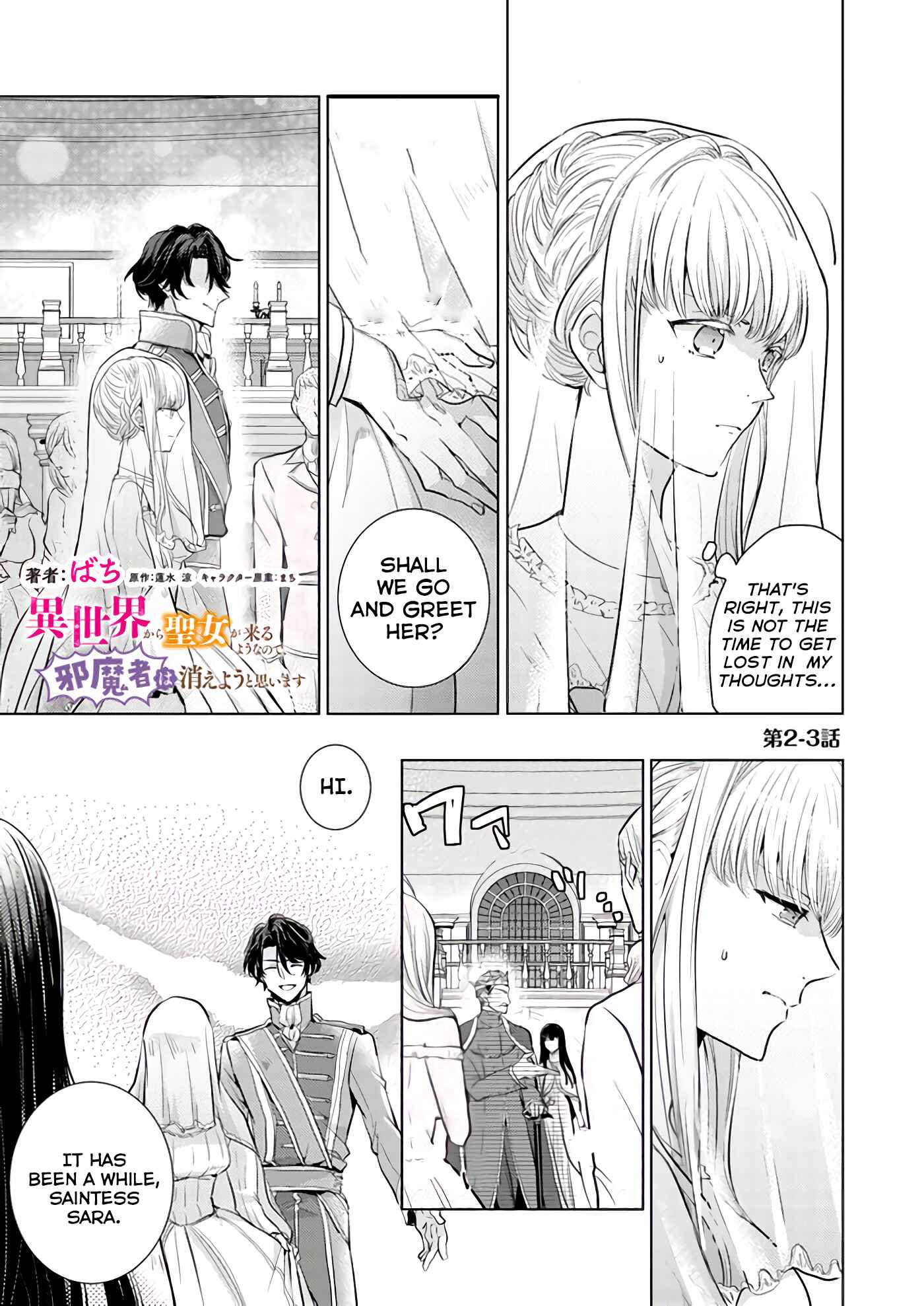 Page 1 Chapter 2.3 Isekai Kara Seijo ga Kuru You Nanode, Jamamono wa Kieyou to Omoimasu