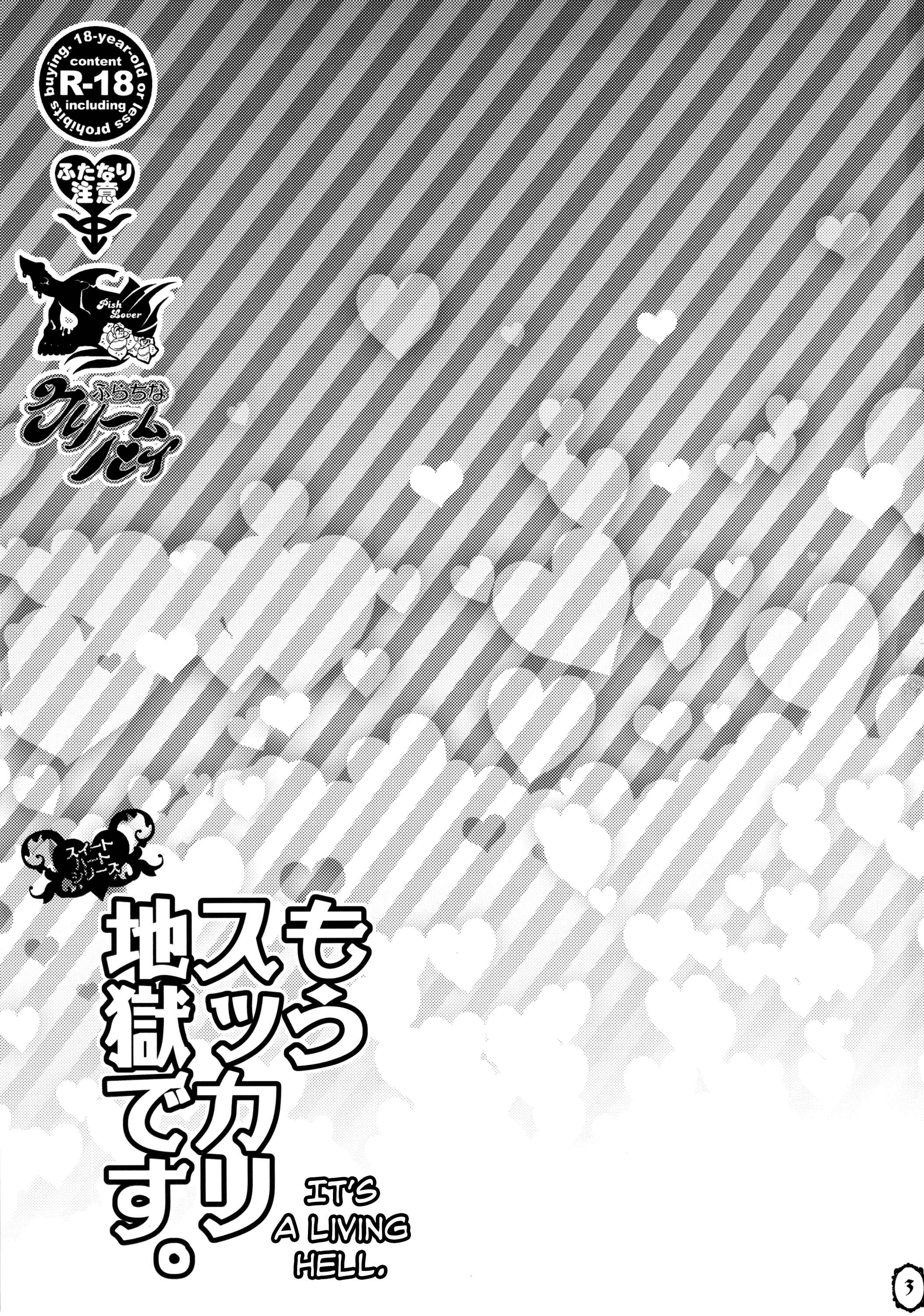Page 3 Chapter Unknown_e861 Furachi na Creampie 4 - Mou Sukkari Jigoku desu.