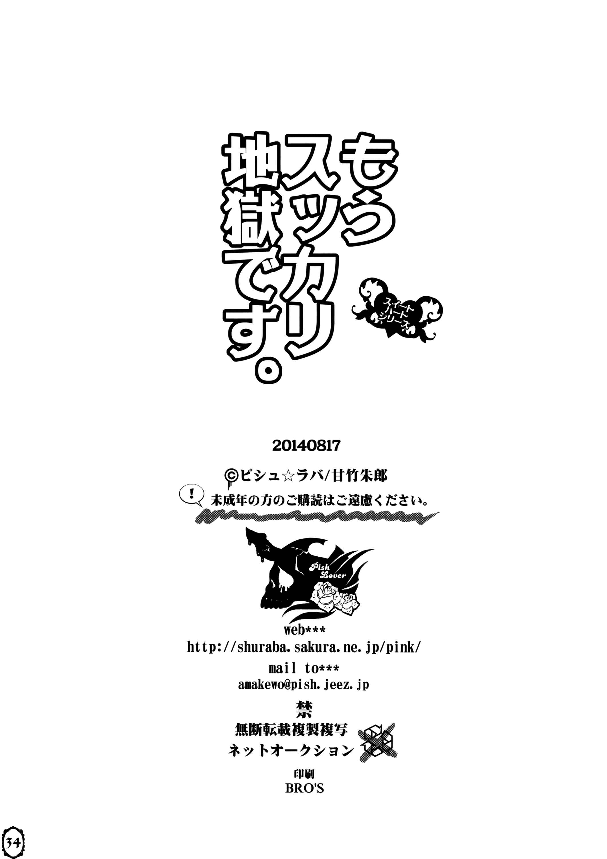 Page 34 Chapter Unknown_e861 Furachi na Creampie 4 - Mou Sukkari Jigoku desu.