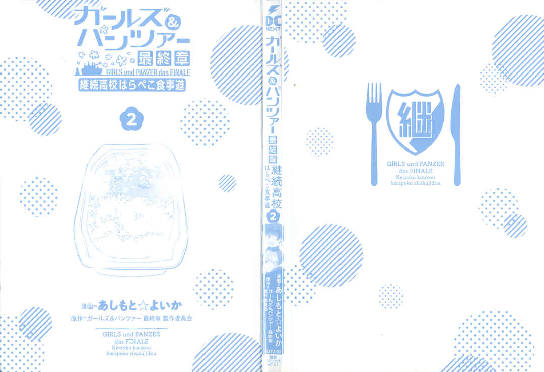 Page 4 Chapter 6 Girls und Panzer das Finale: Keizoku Koukou Harapeko Shokujidou