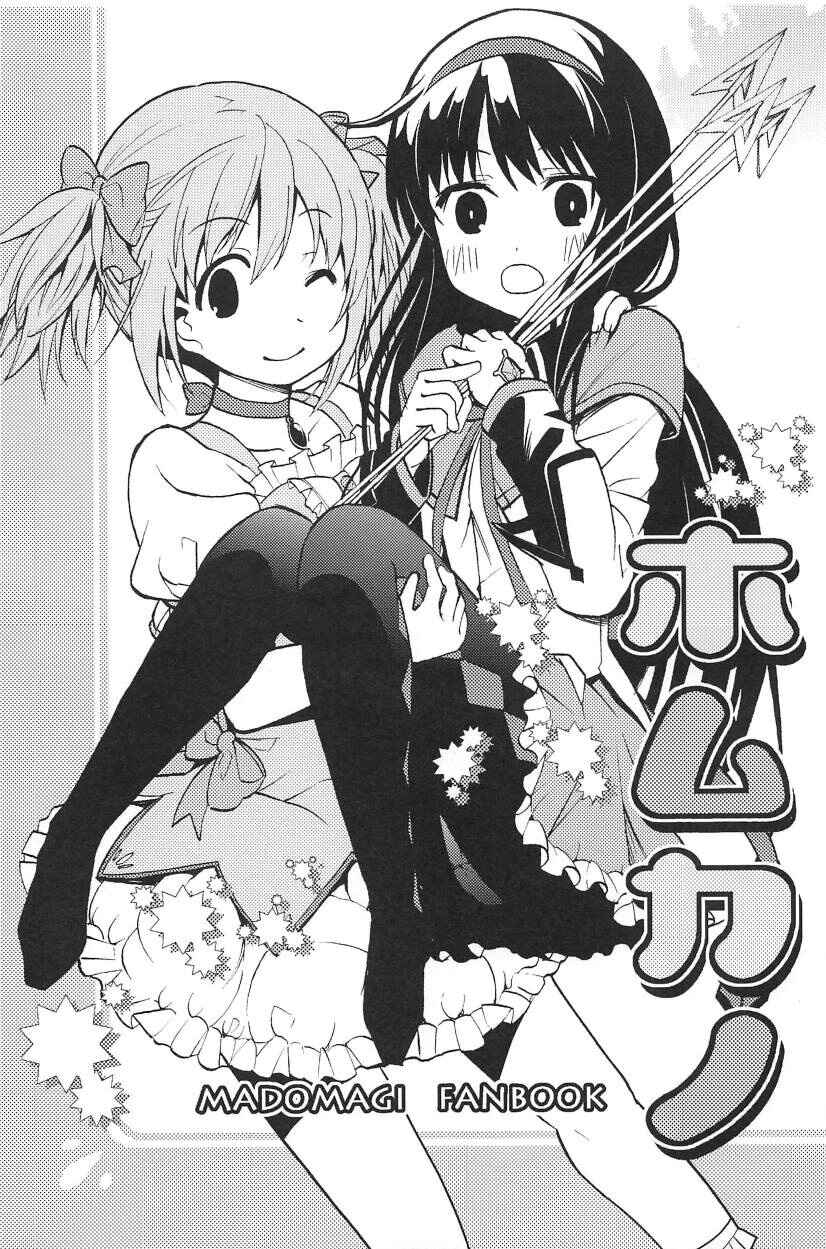 Page 2 Chapter Unknown_b698 Mahou Shoujo Madoka★Magica - Homukano (Doujinshi)
