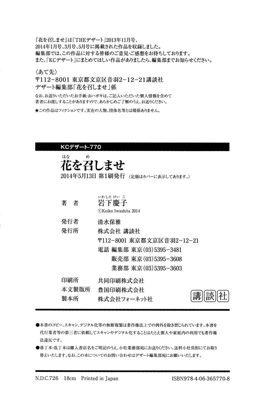 Page 68 Chapter 4 Hana o Meshimase