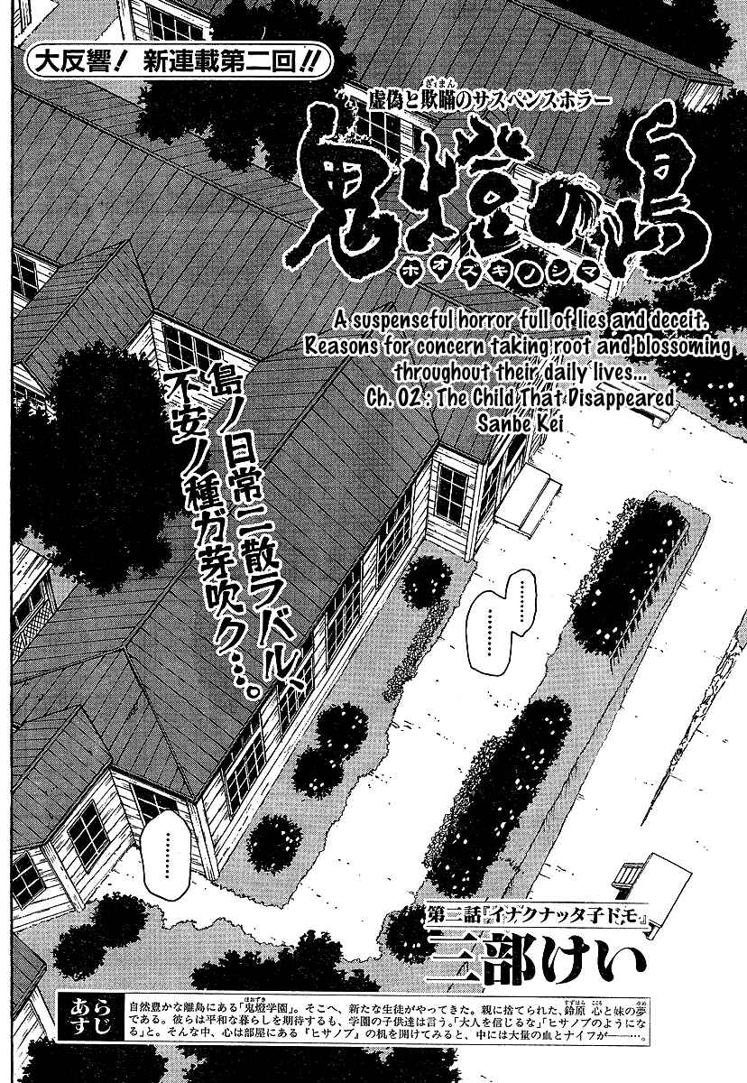 Page 2 Chapter 2 Hoozuki no Shima