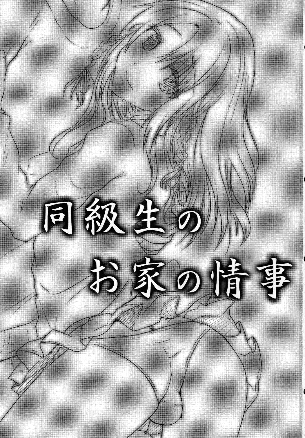 Page 2 Chapter Unknown_2e48 Doukyuusei no Ouchi no Jouji