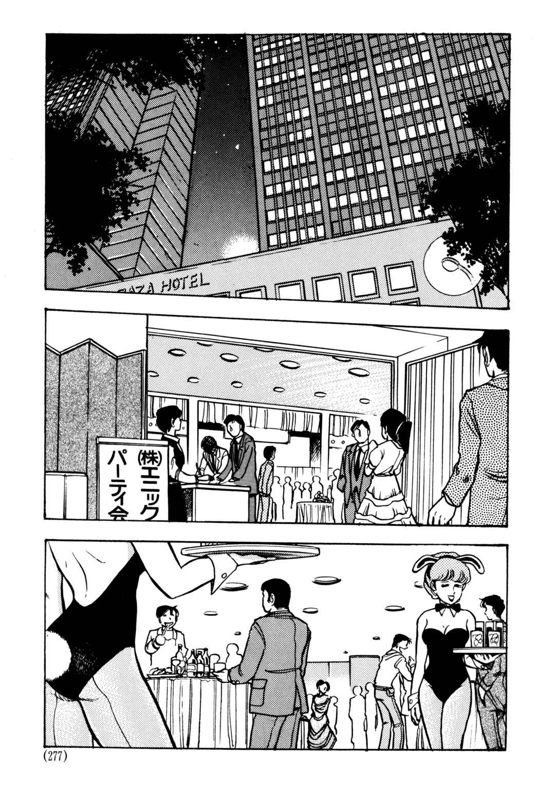 Page 3 Chapter 7 The Road to Dragon Quest